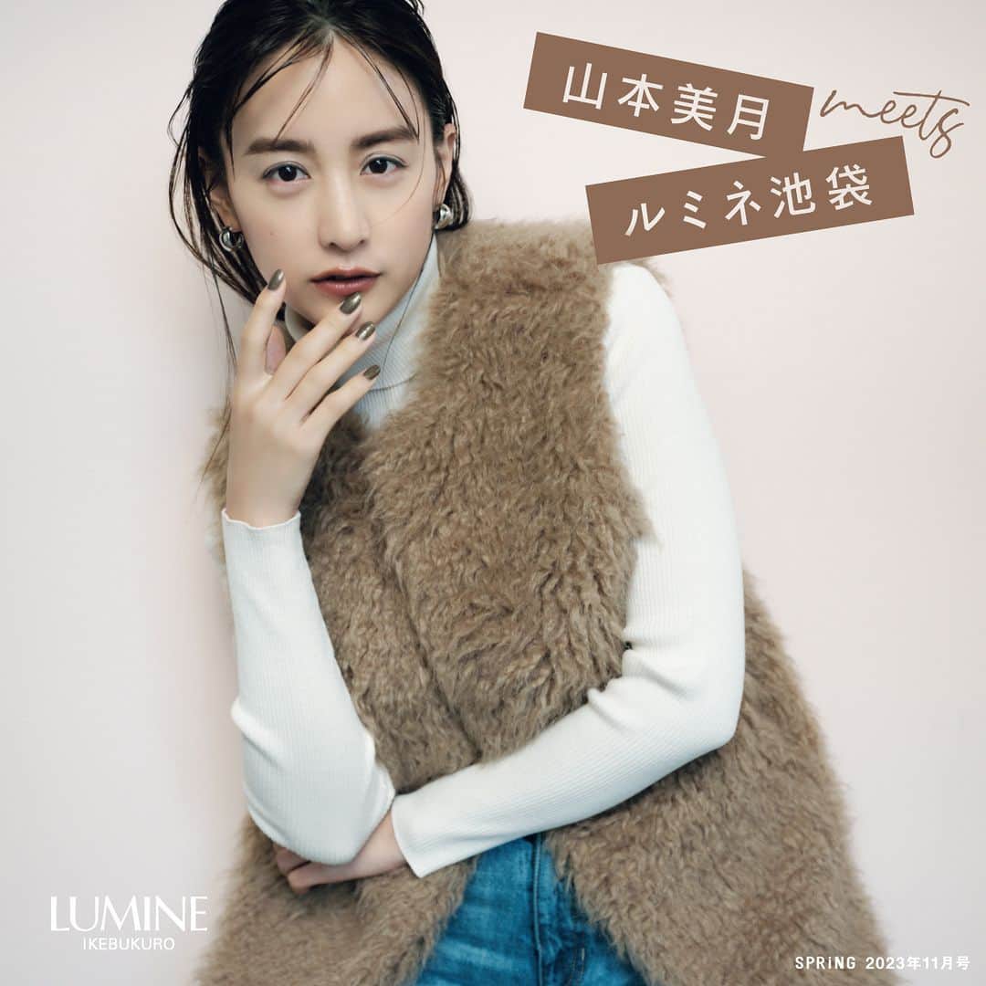 ルミネ池袋のインスタグラム：「＼山本美月×ルミネ池袋／  09.21thu～10.31tue  雑誌「SPRiNG」11月号とコラボレーションして、これからのシーズンに投入したいトレンドアイテムをピックアップしました！ 期間中は、ルミネ池袋館内でしかゲットできない限定リーフレットを配布いたします。  この秋のトレンドアイテムをぜひチェックしに来てください！  ※リーフレットはなくなり次第配布終了します。  #ルミネ池袋 #lumineikebukuro #雑誌スプリング #山本美月」