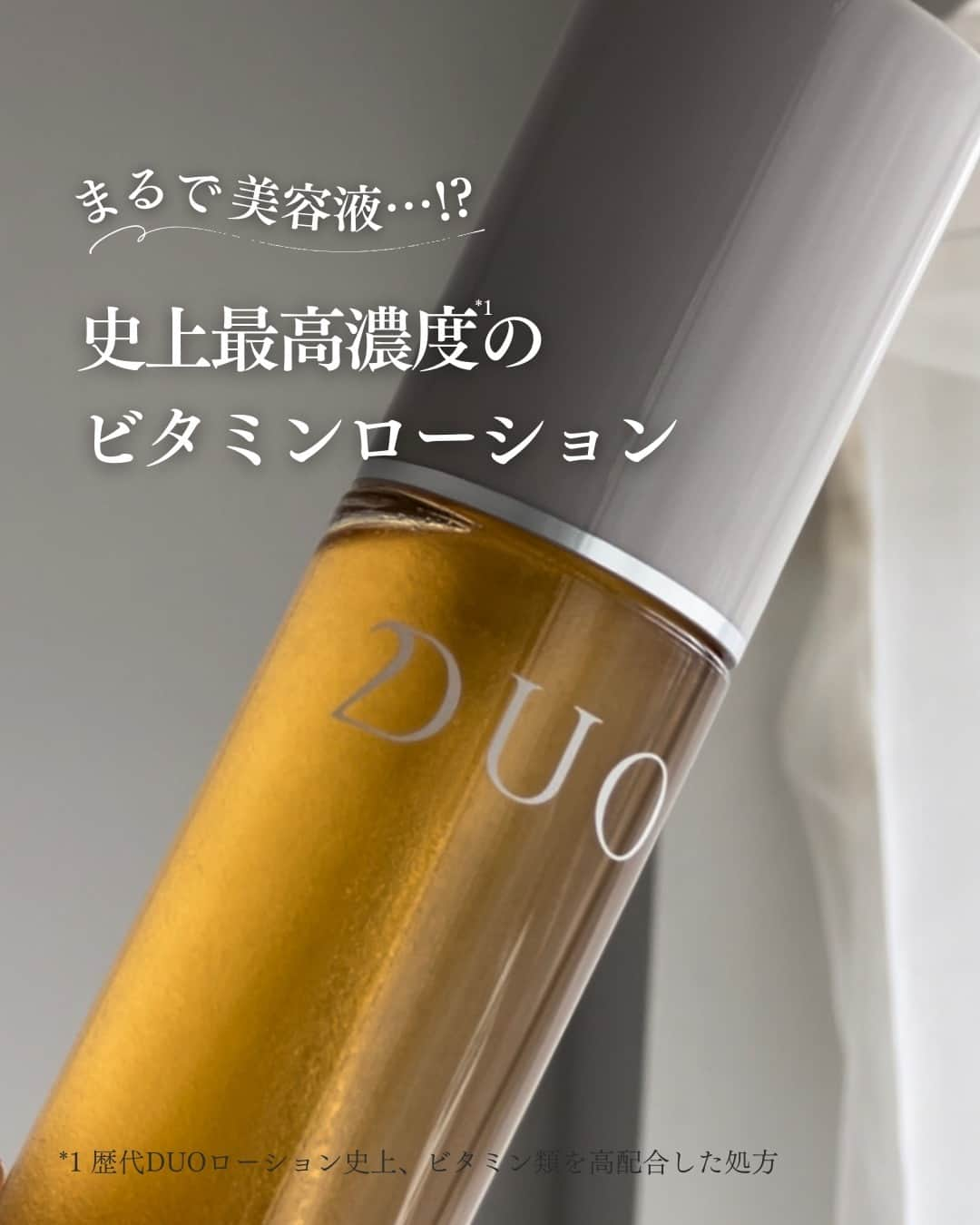 D.U.O.（デュオ）のインスタグラム：「「保湿をしているのに、お肌がつっぱる」  それは、うるおい不足なお肌のサイン！  夏の紫外線ダメージ *1を受けたお肌は まるで砂漠のように乾燥しています。  今回は、そんな乾燥肌をしっかりケア。 生ビタミン *2を配合した化粧水をご紹介します。  —---------------------------------------------------------  ザ リブーストローション →紫外線による乾燥や外的ストレス*3に負けない、 肌の土台 *4をたくましく支える化粧水。  金色の小さなオイル粒、生ビタミンACE*2が フレッシュな状態で角質層に届き、 肌にうるおいを与え美しい肌に導きます。  *1 紫外線による乾燥 *2 オイルの粒に内包し、劣化を防いだフレッシュな状態。パルミチン酸レチノール、テトラヘキシルデカン酸アスコルビル、トコフェロール（整肌成分） *3 乾燥や大気汚染物質などによる *4 角質層  —---------------------------------------------------------  #DUO #デュオ #DUOコスメ #duoする #duo_your_best #ザリブーストローション #化粧水 #スキンケア #乾燥肌対策 #保湿ケア #美肌ケア #美肌作り #スキンケアマニア #スキンケア紹介 #美容マニア #保湿化粧水 #乾燥肌スキンケア #乾燥肌にオススメ #乾燥肌ケア #紫外線ケア #化粧水難民 #スキンケア難民 #美容化粧水 #うるおいケア #肌の乾燥 #スキンケア習慣」