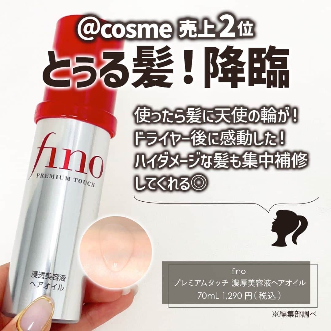 mimiTVさんのインスタグラム写真 - (mimiTVInstagram)「＠cosme『ヘアケア部門』で売上ランキングTOP3の商品を徹底レビュー！🧴✨ ーーーーーーーーーーーーーーーーーーーーーーーーー 今回は＠cosmeで売上ランキング上位3位のヘアケアの商品を徹底レビューしました！😆　  人気だけど...これ本当にいいの？と、ちょっと疑いながら使ってみると...  結果、全部良くて人気の理由が分かる！と納得させられました😂🙌  ReFaは髪の毛のセット前に、オイル派の人はfinoでミルク派はORBISがおすすめです✨  皆さんはどれが気になりましたか？ コメントでぜひ教えてください🫶  他にも、メイクやコスメなどの美容に関わるお悩みや、こんな企画をして欲しい！などのご意見ありましたら、気軽にコメントで教えてください💐 ーーーーーーーーーーーーーーーーーーーーーーーーー ＼💡MimiTVってなに？／ 総フォロワー560万人突破のSNS美容メディアです💄 美容オタク編集部が毎日更新！ 「美容でときめく世界を、一緒に。」   𝕡𝕠𝕤𝕥 ￤新作速報・人気まとめ等 𝕣𝕖𝕖𝕝 ￤バズコスメ・新作コスメ紹介 𝕊𝕥𝕠𝕣𝕚𝕖𝕤 ￤ブランド発表会・美容NEWS Official account @mimitv_official   #美容 #メイク #コスメ #スキンケア #コスメオタク #MimiTV #新作コスメ #新作コスメ2023 #コスメ購入品 #コスメ紹介 #コスメがわかるハッシュタグ #リファ #Refa #リファロックオイル  #ロックオイル #fino #フィーノ #プレミアムタッチ #フィーノヘアオイル #orbis #オルビス #エッセンスインヘアミルク #ヘアケア #ヘアオイル #ヘアミルク #ヘアケア用品 #ヘアケアグッズ #トリートメント ーーーーーーーーーーーーーーーーーーーーーーーーー」9月25日 18時00分 - mimitv_official