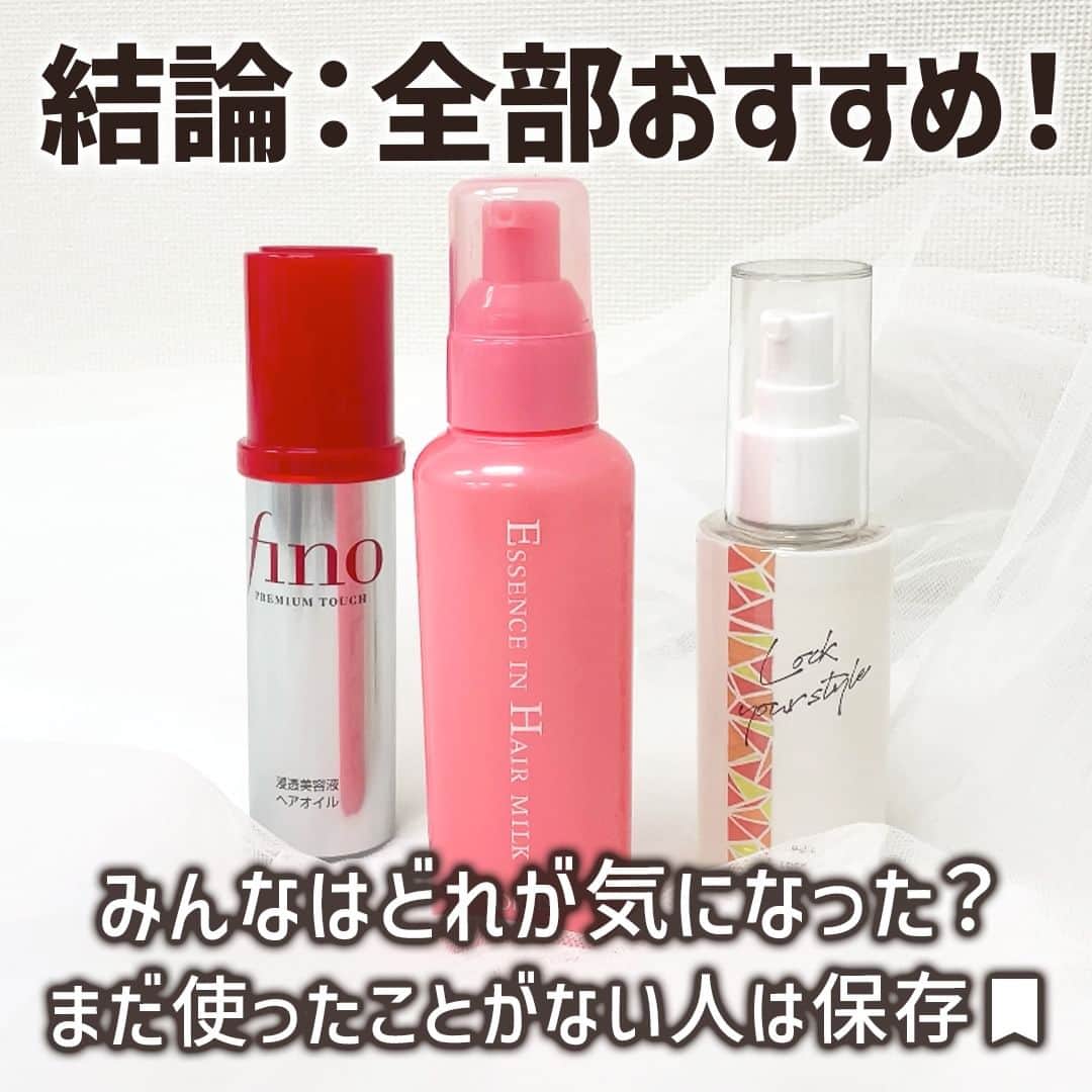 mimiTVさんのインスタグラム写真 - (mimiTVInstagram)「＠cosme『ヘアケア部門』で売上ランキングTOP3の商品を徹底レビュー！🧴✨ ーーーーーーーーーーーーーーーーーーーーーーーーー 今回は＠cosmeで売上ランキング上位3位のヘアケアの商品を徹底レビューしました！😆　  人気だけど...これ本当にいいの？と、ちょっと疑いながら使ってみると...  結果、全部良くて人気の理由が分かる！と納得させられました😂🙌  ReFaは髪の毛のセット前に、オイル派の人はfinoでミルク派はORBISがおすすめです✨  皆さんはどれが気になりましたか？ コメントでぜひ教えてください🫶  他にも、メイクやコスメなどの美容に関わるお悩みや、こんな企画をして欲しい！などのご意見ありましたら、気軽にコメントで教えてください💐 ーーーーーーーーーーーーーーーーーーーーーーーーー ＼💡MimiTVってなに？／ 総フォロワー560万人突破のSNS美容メディアです💄 美容オタク編集部が毎日更新！ 「美容でときめく世界を、一緒に。」   𝕡𝕠𝕤𝕥 ￤新作速報・人気まとめ等 𝕣𝕖𝕖𝕝 ￤バズコスメ・新作コスメ紹介 𝕊𝕥𝕠𝕣𝕚𝕖𝕤 ￤ブランド発表会・美容NEWS Official account @mimitv_official   #美容 #メイク #コスメ #スキンケア #コスメオタク #MimiTV #新作コスメ #新作コスメ2023 #コスメ購入品 #コスメ紹介 #コスメがわかるハッシュタグ #リファ #Refa #リファロックオイル  #ロックオイル #fino #フィーノ #プレミアムタッチ #フィーノヘアオイル #orbis #オルビス #エッセンスインヘアミルク #ヘアケア #ヘアオイル #ヘアミルク #ヘアケア用品 #ヘアケアグッズ #トリートメント ーーーーーーーーーーーーーーーーーーーーーーーーー」9月25日 18時00分 - mimitv_official