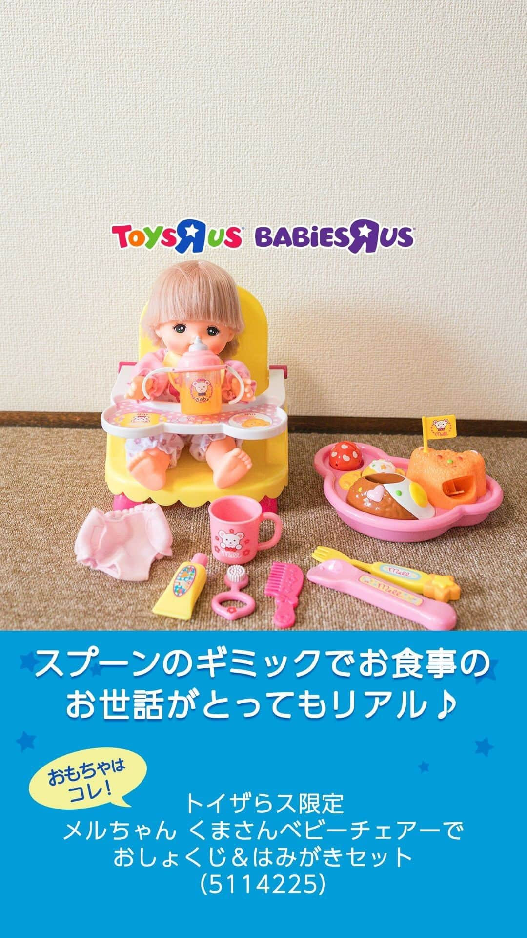 Toys''R''Us｜トイザらス 公式 のインスタグラム