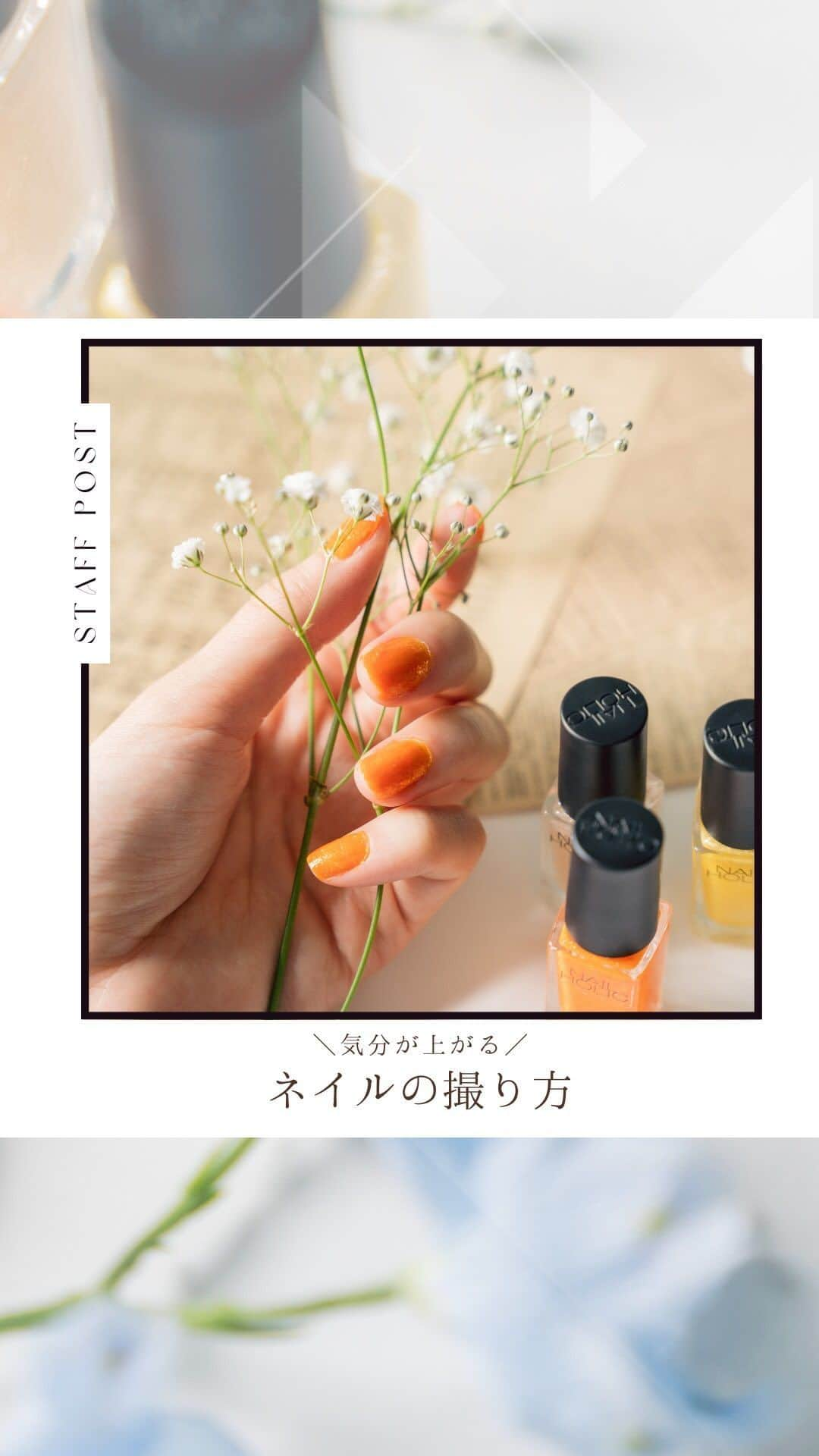 NAIL HOLICのインスタグラム：「簡単！気分が上がる♪ ネイルの撮り方をご紹介します🧡  コツを把握するだけで、 綺麗に撮れておしゃれ度アップ👌 ぜひ試してみてね♫  【使用カラー：OR211】  ＊ … * … ＊ … * …＊ … * … ＊ 【レビュー投稿募集中💅】 @nailholic_kose をタグ付けして投稿してくださいね♪ ＊ … * … ＊ … * …＊ … * … ＊  #kose #コーセー #nailholic #nailholic_kose #ネイルホリック #ネイル記録 #トレンドネイル #ネイル初心者 #ポリッシュネイル #ポリッシュ #マニキュア #ナチュラルネイル #カジュアルネイル #だれでもネイル #今日のネイル  #ネイル撮影 #ネイル写真 #撮り方」