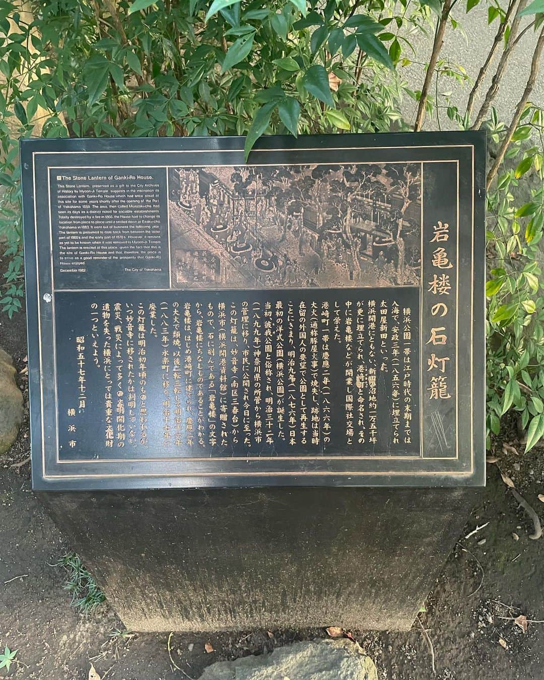前川泰之さんのインスタグラム写真 - (前川泰之Instagram)「横浜に用事があったので、ちょっと足を伸ばして、、  いよいよ明日が千秋楽の舞台、 『ふるあめりかに袖はぬらさじ』の話の元になった遊郭、岩亀楼の名残りの石燈籠を横浜公園に見に来ました。  明日はもう千秋楽だし、これを見て何が変わる訳でもないのだけど、近くにあると思ったら見ずには帰れなくなり、、  でも、やっぱり来て良かった✨ 見る事で、あ、昔この辺りに本当にあったんだなぁ、とよりイメージが強くなりました！(移設されたものではあるらしいですが。)  さ、泣いても笑ってもラスト一回！！ 目一杯舞台の上で生きて楽しんできたいと思います！！  #ふるあめりかに袖はぬらさじ  #新橋演舞場 #大竹しのぶ　さん #風間杜夫　さん #薮宏太　さん #美村里江　さん #徳井優　さん #山口馬木也　さん」9月25日 17時19分 - maekawa_yasuyuki_official