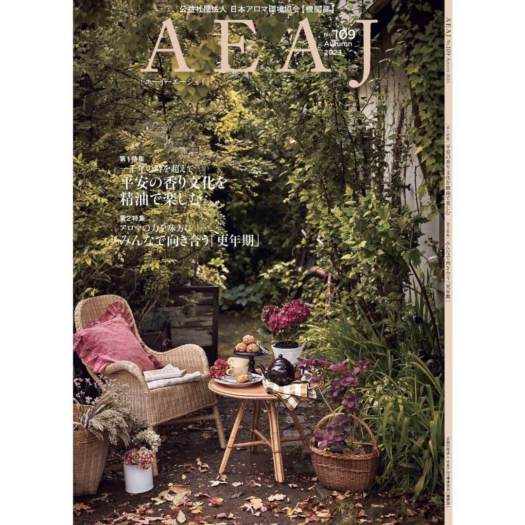 日本アロマ環境協会(AEAJ)のインスタグラム：「9/25に機関誌『AEAJ』No.109を発行しました。  第1特集は「平安の香り文化を精油で楽しむ」。 日本には古くから香りをブレンドする文化があったといわれています。 お香と精油は言うまでもなく別物ですが、精油を用いて平安時代の薫物にアプローチしたらどんな香りが生まれるのでしょうか。 香りの文化や歴史を紐解きながら、さまざまな角度でアロマブレンドに挑戦しています。  第2特集は「アロマの力を味方に みんなで向き合う更年期」。 更年期は誰もが迎える人生の転換期。 今回は「みんなで向き合う」と題して、周囲のサポートの仕方、皆さまからの体験談やメッセージをたっぷりご紹介。 「植物の力」を活用して、ゆらぎを和らげるセルフケアもご紹介していますよ。  AEAJ会員の方は、公式サイトの会員専用ページからデジタル版も閲覧できます。 一般の方は、Amazonでご購入いただけますよ。  #aeaj #AEAJ_機関誌 #aroma #アロマ #アロマテラピー #精油 #アロマのある生活 #香りのある生活 #平安の香り #平安時代 #歴史 #お香  #更年期 #植物のチカラ #セルフケア」