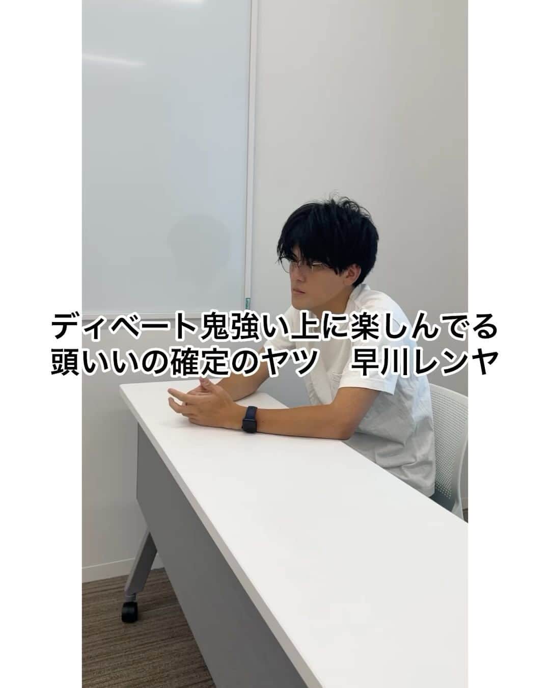 のインスタグラム：「「ディベート鬼強い上に楽しんでる頭いいの確定のヤツ　早川レンヤ」 大学生ゆうきの日常 #学校あるある #モノマネ #お笑い芸人 #土佐兄弟 #土佐兄弟有輝 #大学 #大学生 #最強 #鬼強い #ディベート好きすぎ #しっかりと建設的な討論ができる #ちゃんと答え出る #かっこいい #意外とお笑いとか好き #自分にはできないからってリスペクトがすごい」