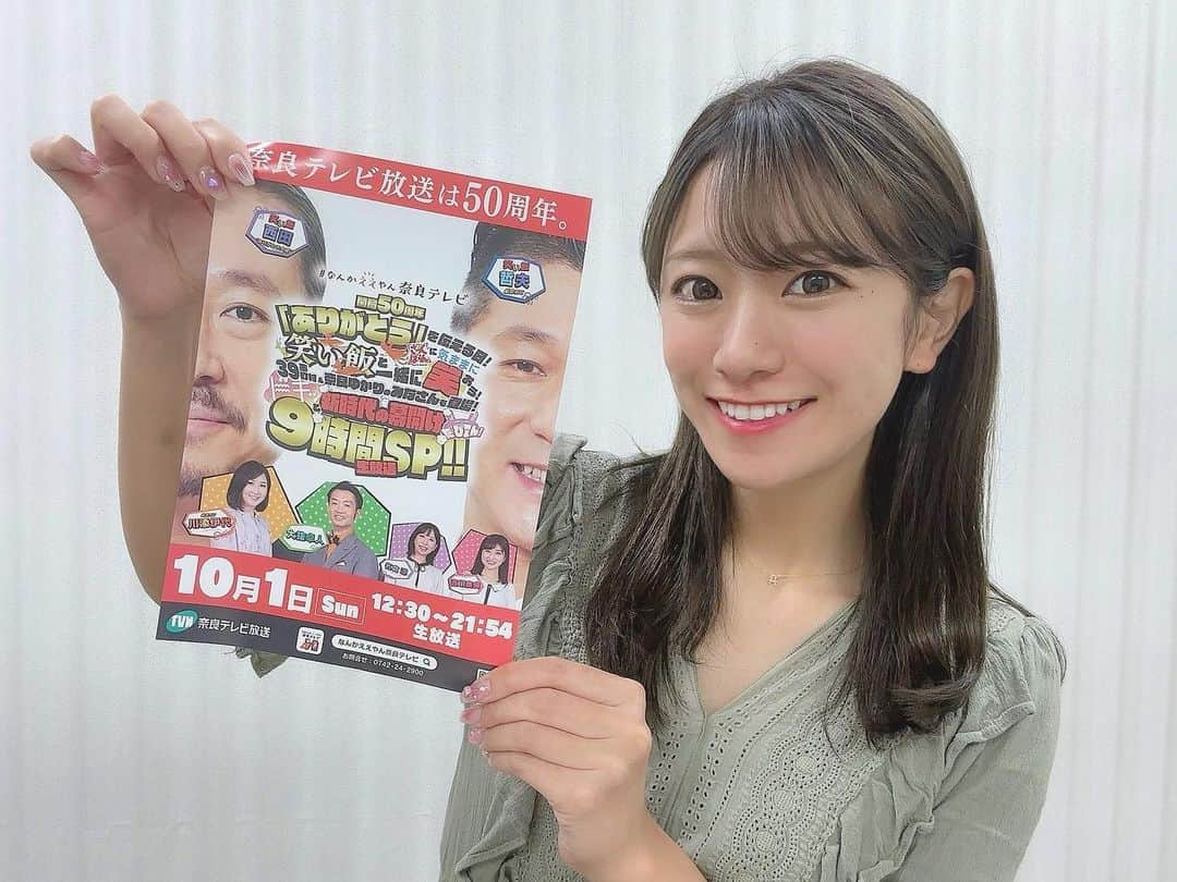 福本愛菜さんのインスタグラム写真 - (福本愛菜Instagram)「10月1日(日)は奈良テレビ50周年記念特番です🥳  9時間の生放送だよっ😎✨ 懐かしのあの番組が帰ってきたり、毎週やってるならフライデー9はもちろんのこと、色んな番組と中継で盛りだくさんの9時間です🫶🏽 個人的には私のお世話になった方にもロケに出演いただいてるのでそこ注目してほしいな🤫✨✨✨  10月1日お楽しみに〜🩷  #奈良 #なら #奈良テレビ #ならテレビ #50周年 #特番 #生放送 #ならフライデー9 #ありがとう #感謝 #thankyou #🩷」9月25日 17時53分 - aina_fukumoto