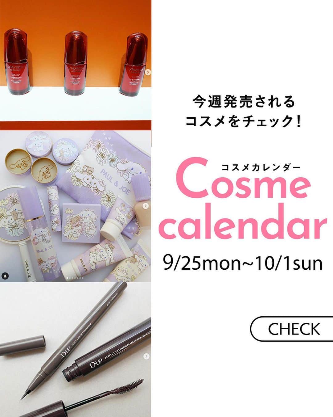のインスタグラム：「9月25日（月）～10月1日（日） 今週発売のコスメをご紹介！ 気になるアイテムをぜひコメントで教えてください♪    oﾟo｡oﾟo｡oﾟo｡oﾟo｡oﾟoﾟo｡oﾟo 『美的』公式インスタグラム @bitekicom では新作コスメの速報情報＆全色スウォッチをどんどん公開中！ タメになる美容情報は美的.comをぜひご覧ください！ oﾟo｡oﾟo｡oﾟo｡oﾟo｡oﾟoﾟo｡oﾟo   #コスメ#新作コスメ#コスメレポ#新商品#メイク#スキンケア#ポーラ#SHISEIDO#ディーアップ#ポールアンドジョー」