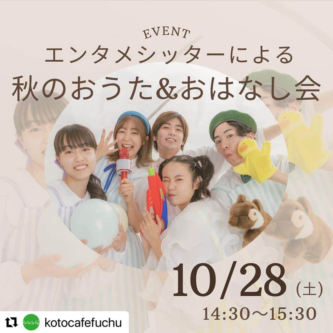 伊藤梨沙子のインスタグラム：「【10/28】にエンタメシッターによる 秋のおうた&おはなし会 をコトカフェさんで開催させて頂くことになりました🌈🌈  弊社で大活躍しているキャストさんが集結致します！！ ぜひこの機会にみなさまと直接お会いして、お話できることを楽しみにしております^ ^  __________________________________________________________ 伊優・声優・ダンサーなどのエンタメ業界でも活動しているシッターが所属するベビーシッターサービス Fluffy Ke (フラッフィーケット）！！ 通常のシッティングに+a子供たちがワクワクするような楽しい時間をお届けし、その空間の中で感性を育てるお手伝いをしたいとおもっています♪ 秋にピッタリの歌と読み聞かせを披露します！ 10月28日 14:30-15:30 参加費：無料 対象年齢：乳児〜小学校低学年 定員：親子合わせて20人ほど その他：数量限定のプレゼントあり  ♥ご予約はこちらからお願いいたします。 ※先着順となります  https://docs.google.com/forms/d/e/ 1FAlpQLSeexAnV_MRUhvsbOcasFvhggT_FH10EYPCNB64sEqa1FiF A/viewform  #おはなし会#楽しい時間 #親子カフェ #読み聞かせ #親子イベント #エンタメ #リトミック #秋イベント #絵本読み聞かせ  #エンタメシッター #エンタメベビーシッター #fluffyket #フラッフィーケット#ベビーシッター#ベビーシッター始めました #ベビーシッターサービス #ベビーシッター募集 #ベビーシッター求人 #ベビーシッターさんと繋がりたい#認可外保育施設 #うたのおねえさん#うたのおにいさん#子ども子育て #子ども子育て支援新制度 #ベビーシッター求人 #ベビーシッター東京 #ベビーシッター求人 #ベビーシッター #童謡 #ディズニー#ディズニーミュージック #スーパーカリフラジリスティックエクスピアリドーシャス」