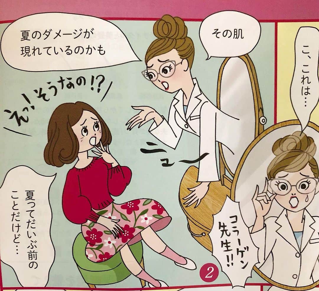 雨月衣のインスタグラム：「オージオ会報誌10月号掲載。 漫画描いてます。 『紫外線ダメージを受けた秋肌こそコラーゲンでぷるんっと弾む美肌』 #オージオ10月号 #OZIO #ozio #オージオ #雨月衣仕事」