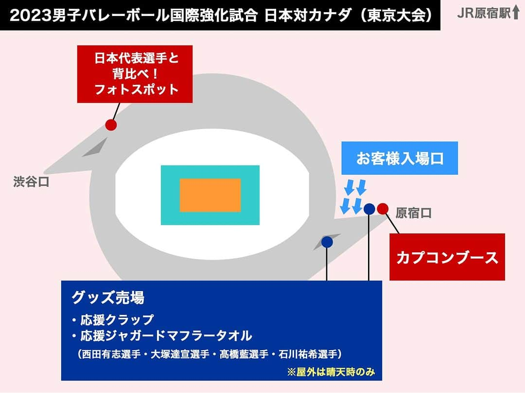 公益財団法人日本バレーボール協会さんのインスタグラム写真 - (公益財団法人日本バレーボール協会Instagram)「「2023男子バレーボール国際強化試合 日本対カナダ（東京大会）」本日開催✨  🔷画像は会場マップ📍  🔷グッズ情報  🟢販売商品 以下の5商品のみを販売いたします。  ・龍神NIPPON 応援クラップ  400円 ・応援ジャガードマフラータオル   #1 西田有志選手  #5 大塚達宣選手  #12 髙橋藍選手  #14 石川祐希選手 各2,400円  ※レジ袋は1枚10円  🟢販売時間 【販売開始】17：00（予定） 【販売終了】第2セット終了まで ※試合終了後の販売はございません  🟢お支払い方法 現金 クレジットカード 交通系電子マネー（Suica、PASMOなど） PayPay  ※FIVBパリ五輪予選/ワールドカップバレー2023 の事前注文販売の受取対象日ではございません  🔷#カプコン ブースにもお立ち寄りください！  #バレーボール男子日本代表  #バレーボール #volleyball」9月25日 10時00分 - jva_volleyball