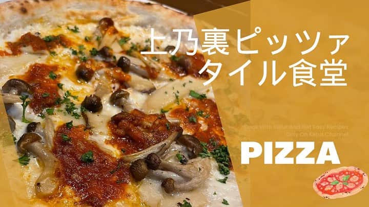 のインスタグラム：「⁡ 上乃裏通りにある、 【上乃裏ピッツァタイル食堂】に お伺いしました🍕✨ ⁡ ピザの種類も豊富でアラカルトも充実していて とにかく食べたいが渋滞するお店🤤 ⁡ テラス席でみんなでワイワイ、シェアしながら 楽しむのもいいですね🍷😋🍕✨ ⁡ ⁡ 📍 #タイル食堂 記事はTOPのプロフィールリンクをクリック👆🏻 ⁡ ◆上乃裏ピッツァタイル食堂 ◆096-223-5119 ◆熊本市中央区草葉町4-10 エトワール草葉1F ◆18:00〜23:00 (金・土・祝前日は24:00) ⁡ @tile_shokudo ⁡ #ナッセ#熊本ナッセ#NASSE#nasse#熊本県#熊本#熊本グルメ#タイル食堂#ピザ#ピッツァ#pizza #kumamoto#kumamotocity#sightseeing#gourmet#kumamotogourmet#japanesegourmet#kumamototrip#visitkumamoto」