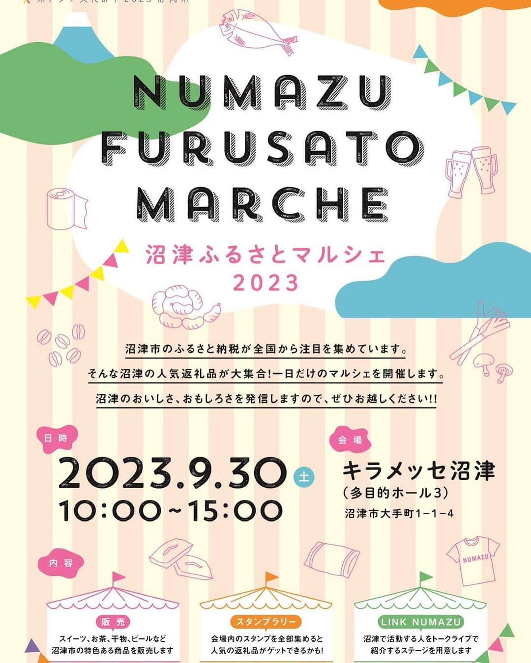 うえたけのインスタグラム：「来たれり2023年9/30🗓️ #キラメッセぬまづ にて #沼津ふるさとマルシェ というイベントが開催されます🕴🏻 沼津の #ふるさと納税 #返礼品 が全国的にも有名になっている中、その返礼品が大集合🙋‍♂️ 出店者の生CMコーナーやご当地盆踊り #沼津ふるさとの街 をぬまんづがレクチャーして一緒に踊るというステージイベントもございます🕺  果たしてぬまんづの「いきますよ〜沼津サイコー٩( ᐛ )و」は飛び出すのでしょうか⁉️  是非とも9/30(土)はキラメッセぬまづで僕と握手🤝(レンジャーの後楽園ゆうえんちで僕と握手というCMから引用)」