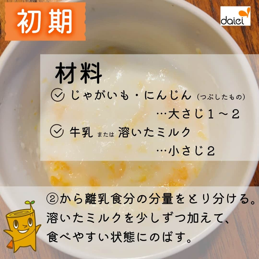 株式会社ダイエーさんのインスタグラム写真 - (株式会社ダイエーInstagram)「​感想をコメントのスタンプで教えてください✨ ❤⇒参考になった 👏⇒とりあえず保存 😍⇒作ってみます  @daiei_official ダイエー社員が推す おすすめ商品・レシピを公開中​❣  毎日の離乳食作り。​ 大人ごはんと赤ちゃんごはんを一度に調理できると​ 良いですね👍  今回はとりわけ離乳食として​ 大人も赤ちゃんも楽しめる鮭じゃがチーズバーグを​ ご紹介します💛  ​手づかみでも食べやすい❣ 野菜を色々組み合わせて 作ってみてください✨  #ダイエー #daiei #イオンフードスタイル #グルメシティ #フーディアム #スーパー #スーパーマーケット #supermarket #ダイエーで買い物 #管理栄養士 #栄養士 #離乳食 #離乳食後期 #赤ちゃんのいる生活 #ママ #パパ #レシピ #こどものレシピ #ベビー #鮭 #じゃがいも #チーズ #鮭じゃがチーズバーグ #管理栄養士レシピ #栄養士のレシピ #栄養士レシピ」9月25日 11時01分 - daiei_official