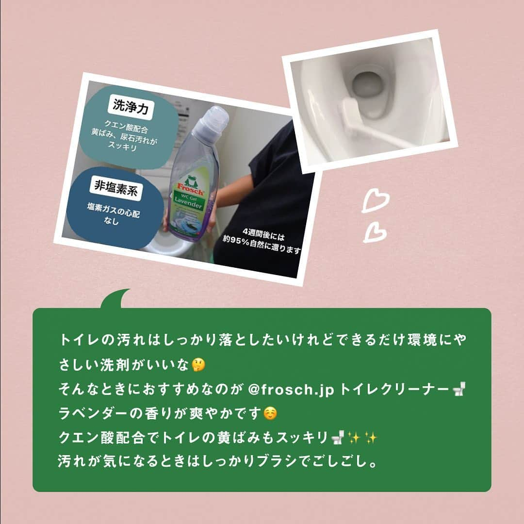 Frosch（フロッシュ）さんのインスタグラム写真 - (Frosch（フロッシュ）Instagram)「【 #フロッシュメイト の声を集めました 】  第5期フロッシュメイトは6月〜8月の間、フロッシュ®公式アンバサダーとして20名で活動していただきました🐸  フロッシュメイトの声では、実際にフロッシュ®︎を使っている皆さんの、リアルな感想やお気に入りのポイントをピックアップしてご紹介いたします！  フロッシュメイトのみなさんには、食器用洗剤以外にも、ダイニングマルチクリーナーをご愛用していただいているようです💛  本当にマルチに使えるので、ご家庭に1本あると便利なアイテムです✨  ぜひ、スワイプしてご覧ください♪  #フロッシュのある暮らし #フロッシュ #フロッシュメイト #Frosch #地球にやさしい #サスティナブル #sustainable #エシカル #丁寧な暮らし #SDGs #エコ #eco #自然にやさしい #手肌にやさしい #食器用洗剤 #lifestyle #ライフスタイル #アンバサダー」9月25日 18時00分 - frosch.jp