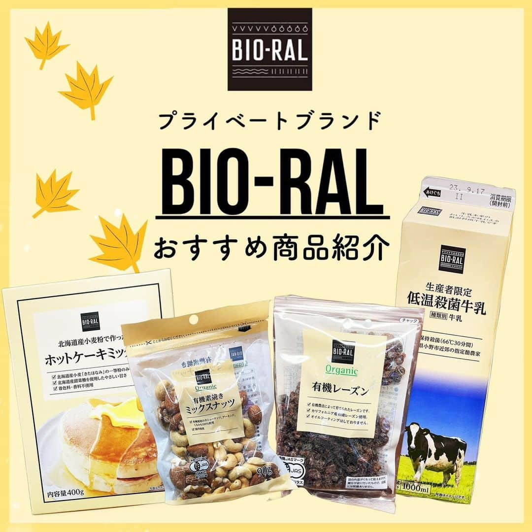 BIO-RAL靭店さんのインスタグラム写真 - (BIO-RAL靭店Instagram)「食欲の秋、真っ盛りです😋 皆さんはいかがお過ごしですか？  あまいものが食べたくなる季節🍰🍫 お菓子作りにも力が入りますね！ そんな秋におすすめ👀 お菓子作りにぴったりな商品を紹介します✨  ---------------------  🌱北海道産小麦粉で作った ホットケーキミックス 400g / 本体価格348円 👉北海道産「きたほなみ」の一等級粉のみ使用 👉着色料・香料不使用 北海道産の甜菜糖を使用したやさしい甘さが 穏やかな秋の朝にぴったり♪  🌱有機素焼きミックスナッツ 90g / 本体価格398円 👉国内焙煎 👉有機栽培のカシューナッツ、アーモンド、くるみ100%使用 材料にちょこっと加えるだけで ポリポリとクセになる食感へ💕 お徳用サイズもございます✨  🌱有機レーズン 150g / 本体価格298円 👉有機農法によって育てられたレーズン 👉食べやすいソフトタイプ ケーキに入れるだけでリッチな大人の味へ😋 そのままでも食べやすいので使いきれない心配もなし！  🌱低温殺菌牛乳 1000㎖ / 本体価格298円 👉低温保持殺菌(66℃30分間) 👉兵庫県小野市近郊の指定酪農家 お菓子作りには欠かせない牛乳🥛 生乳のおいしさが味わえる牛乳です✨  ※価格は定番価格となりますので店頭表示価格と 異なる場合がございますがご了承ください💦 ※一部取り扱いのない店舗がございます。 ※数に限りがございます。売り切れの際はご容赦ください。 ※画像はすべてイメージです。  ------------------------------  皆さまの気になる商品は何ですか？ ビオラルで「買ってみました！」「試してみました！」など @bioral_westのタグをつけて教えてくださいね🍀  #プライベートブランド #お菓子作り #手作りお菓子 #おやつ #ホットケーキミックス #北海道産 #ミックスナッツ #有機レーズン #レーズン #パウンドケーキ #低温殺菌牛乳 #指定酪農家 #生乳 #牛乳 #お菓子作り材料 #製菓材料 #bioral #ビオラル #ビオラル靭店 #ビオラルエキマルシェ大阪店 #ライフ #ライフコーポレーション #ナチュラルスーパーマーケット #大阪スーパー #エキマルシェ大阪 #エキマルシェ #大阪 #supermarket #osaka」10月6日 17時30分 - bioral_west