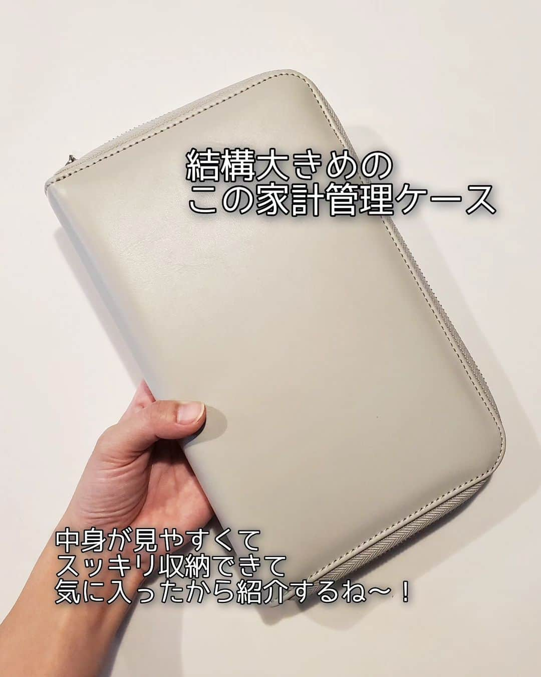 koyukkuma 一条工務店さんのインスタグラム写真 - (koyukkuma 一条工務店Instagram)「🧸🧸使い方いろいろ🧸🧸  誰にでもあったら便利やろうな～ っていうケースみつけたよ!!  家計管理ケースっていう名前の通り 通帳、カード、現金を収納して 銀行に持って行ったり  レシートとペンを入れて 家計簿セットにしたり  子育てママなら 母子手帳、医療証、保険証、診察券を 入れて母子手帳ケースとしても。  私はまた違う使い方をしたくて getしたんやけど、  キャッシュレス化で財布を 長財布から小さいのに変えたから クーポンとか会員カードの収納に困ってて！  とりあえずファスナー付きの袋に ぐちゃぁぁぁってまとめてたけど お会計の時にそこから探すのが大変で…  これなら開いてパッと見つけられる!!👏 小さいカードから商品券、 大きいクーポンチラシまで どんな大きさのものもスッキリ収納できて 大満足です💮  @atrise_official の家計管理ケース、 私は『グレージュ』にしました！ 落ち着いたカワイイ色味💓  ストーリーから飛べるようにしてます✈  #atRise #家計管理 #家計管理ケース #マルチケース #家計簿頑張る部 #節約生活 #家計簿初心者 #貯金生活 #節約ママ #節約女子」9月25日 11時52分 - kumasan_ismart