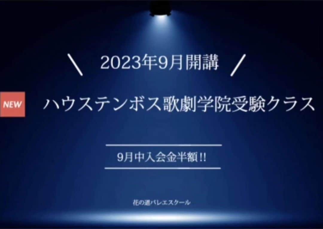 芽夢ちさとさんのインスタグラム写真 - (芽夢ちさとInstagram)「昨日は、小学生宝塚・ミュージカルクラス💕大人バレエクラス💕ハウステンボス受験クラス💕バレエオープンクラス💕ボイストレーニングオープンクラス💕と盛り沢山でした～🤗🎶 そして、卒業生のお母様が来て下さったりと✨ 卒業生からのお手紙も😍  オープンクラスが始動しました❤️ 出会いですね～🙂🎵 とても素敵な受講生の方々でした😉💕 そして！また来月も早速お申し込みを～😆💕✨ 気に入って頂けて良かったです✨✨✨  オープンクラスは何方でも受講して頂けますので、現在舞台をやっていらっしゃる方、これからやりたい方、趣味の方、経験者であれば何方でもOKです😆👌❤️ 来月は一応3日間組んでおりますので、気軽にお申し込み頂ければと思います😊🎶 🌻10/8(日)・10/22(日)・10/29(日)🌻  色々企画したり✨新しい事を始めたり✨大変かなと思いきや！考えている時間がとても楽しかったりします💕こぉやって動いているうちにご縁が繋がっていくのだなと感謝の気持ちで一杯になります😃💕  私って、色々な案件が来てお引き受けしたり、その中で自分でも生み出していったりとしているのですが、とにかくあまりお断りせず😆(笑)やってみる事が多く💡でも、それの殆どがそこだけで終わる事なく続いている感じがします✨ あまりご縁が切れる事がないんですよね～🤗💕 まぁ、私も大切にしていますが😁  なので、また色々とやりますが、其々にご縁がず～っと続いていけば良いなと思っております❤️ 新しいご縁もありましたしね～😆💕✨ とても素敵なご縁でした🎵ありがとうございました～😆💕✨  さてさて！！！！！と言う訳で😂(笑) 来月のお申し込みも💕お待ちしております～🤗🎶💕  https://hananomichi.amebaownd.com/pages/3748663/page_202004141432  #小学生クラス #大人バレエ #ハウステンボス受験 #オープンクラス #バレエ #ボイストレーニング #宝塚 #宝塚歌劇団 #宝塚音楽学校 #宝塚受験生 #東京宝塚受験スクール #ハウステンボス歌劇団 #OSK日本歌劇団 #花の道バレエスクール #押上 #SORAスタジオ #太田プロダクション #奈良市観光大使 #芽夢ちさと」9月25日 12時06分 - memuchisato