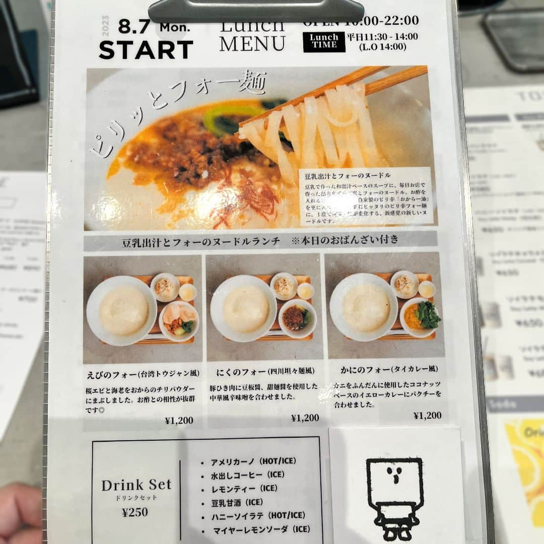 Marunouchi Paperさんのインスタグラム写真 - (Marunouchi PaperInstagram)「【何度も味変！新感覚のヌードルランチ新登場】 佐賀県のお豆腐やさんを母体に「早くて、カラダに良くて、おいしい」豆乳を使ったドリンクをメインに展開する人気カフェ「TOFFEEtokyo」。 8月から「豆乳出汁とフォーのヌードルランチ」が新登場！  佐賀直送の豆乳で毎朝作る出来立てのお豆腐と和出汁をベースにした豆乳出汁に、グルテンフリーのフォーを合わせたランチメニュー。 台湾トウジャン風の「えびのフォー」、四川担々麺風の「にくのフォー」、タイカレー風の「かにのフォー」の3種から選べます。  今回選んだ「えびのフォー」は、桜エビとおからのチリパウダーをまぶした海老が入った一番人気の種類。 具材はあえて別盛りにしているので、まずはそのままで豆乳出汁とお豆腐の味を楽しんで。 具材を入れると、優しい豆乳出汁とピリ辛がマッチしたアジアン風に変身。お好みでラー油もおすすめです。 さらに、お酢を加えて“台湾トウジャン風”の味わいに。何度も味が変化する新感覚のヌードルです。  セットのおばんざいは、豆乳・大豆・おからを使用した日替わりの内容で箸休めにもぴったり。  ディナーのフードメニューもお見逃しなく。 塩やオリーブオイルで楽しむ出来立てのお豆腐や、生地におからを練り込んだピザなど「TOFFEEtokyo」ならではのメニューがラインアップ。 料理に合うナチュラルワインも常時4～5種類が揃い、新メニューの展開も控えています。  ランチメニューは、今後も季節に合わせたヌードルランチを展開予定。 おいしくヘルシーに楽しめる豆乳をライフスタイルに取り入れてみてはいかがでしょうか。  ＼Instagram限定特典／ 「豆乳出汁とフォーのヌードルランチ」を税込1,200円 → 税込1,000円でご提供！ ・8枚目の画像をご注文時にご提示ください ・ご利用期限：2023年10月31日（火）まで ※ドリンクセットは＋250円  ------------------------------------------------ TOFFEEtokyo【カフェ】TOKYO TORCH Terrace1F TEL：03-6281-9000  豆乳出汁とフォーのヌードルランチ 税込1,200円 ※ドリンクセット 税込1,450円 提供時間：ランチのみ ※出汁が無くなり次第終了 ------------------------------------------------  #marunouchi_paper #marunouchi #tokyo #マルノウチペーパー #丸の内 #東京駅  #丸の内ごはん #丸の内グルメ #toffeetokyo #toffee #三原豆腐店 #フォーランチ #フォー #豆乳 #豆乳スープ #出来立て豆腐 #グルテンフリー #豆漿 #ヘルシーランチ #豆乳だし #豆乳好き #豆腐好き #豆腐料理 #新メニュー登場 #ヌードルランチ #味変 #tokyotorchterrace #tokyotorch #大手町グルメ」9月25日 12時00分 - marunouchi_paper