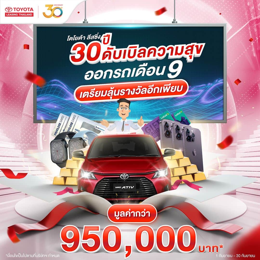 のインスタグラム：「💥 โตโยต้า ลีสซิ่ง จัดเต็มความสุขในเดือน 9  ให้คุณได้ว้าว! กว่าที่เคยเจอ ✨ . 🎁 มอบโปรโมชั่นสุดพิเศษสำหรับลูกค้าเก่า ออกรถคันโปรด พร้อมรับความสุขแบบจัดเต็ม ให้รถทุกรุ่น ดอกเบี้ยคุ้มสุดเพียง 1.95% ต่อเดือน* รถกระบะพร้อมแบกทุกเส้นทางชีวิต ดอกเบี้ยเริ่มต้น 1.99% ต่อเดือน* ออกรถทุกรุ่นกับโตโยต้า ลีสซิ่ง เตรียมลุ้นรับรางวัลอีกเพียบ 🔥 . *เงื่อนไขเป็นไปตามที่บริษัทฯ กำหนด . ทดลองคำนวณค่างวดราคาพิเศษได้ที่ ⬇️ https://bit.ly/3rdQJuO . ________________ สอบถามข้อมูลเพิ่มเติมได้ที่ : https://www.tlt.co.th/  หรือโทร 1486  📱แอดไลน์ @toyotaleasing สอบถามข้อมูลเพิ่มเติม https://lin.ee/pQNQSfo TLT simply ครอบคลุมทุกบริการด้านสินเชื่อรถโตโยต้า https://www.tlt.co.th/service/tlt-simply-app  . #Toyota #ToyotaLeasingThailand #โตโยต้าลีสซิ่ง #TLTSimply #หงิดกว่าที่ค่ายง่ายกว่าที่คิด #ขอสินเชื่อรถยนต์ง่ายกว่าที่คิด #คิดจะออกรถโตโยต้าคิดถึงโตโยต้าลีสซิ่ง」