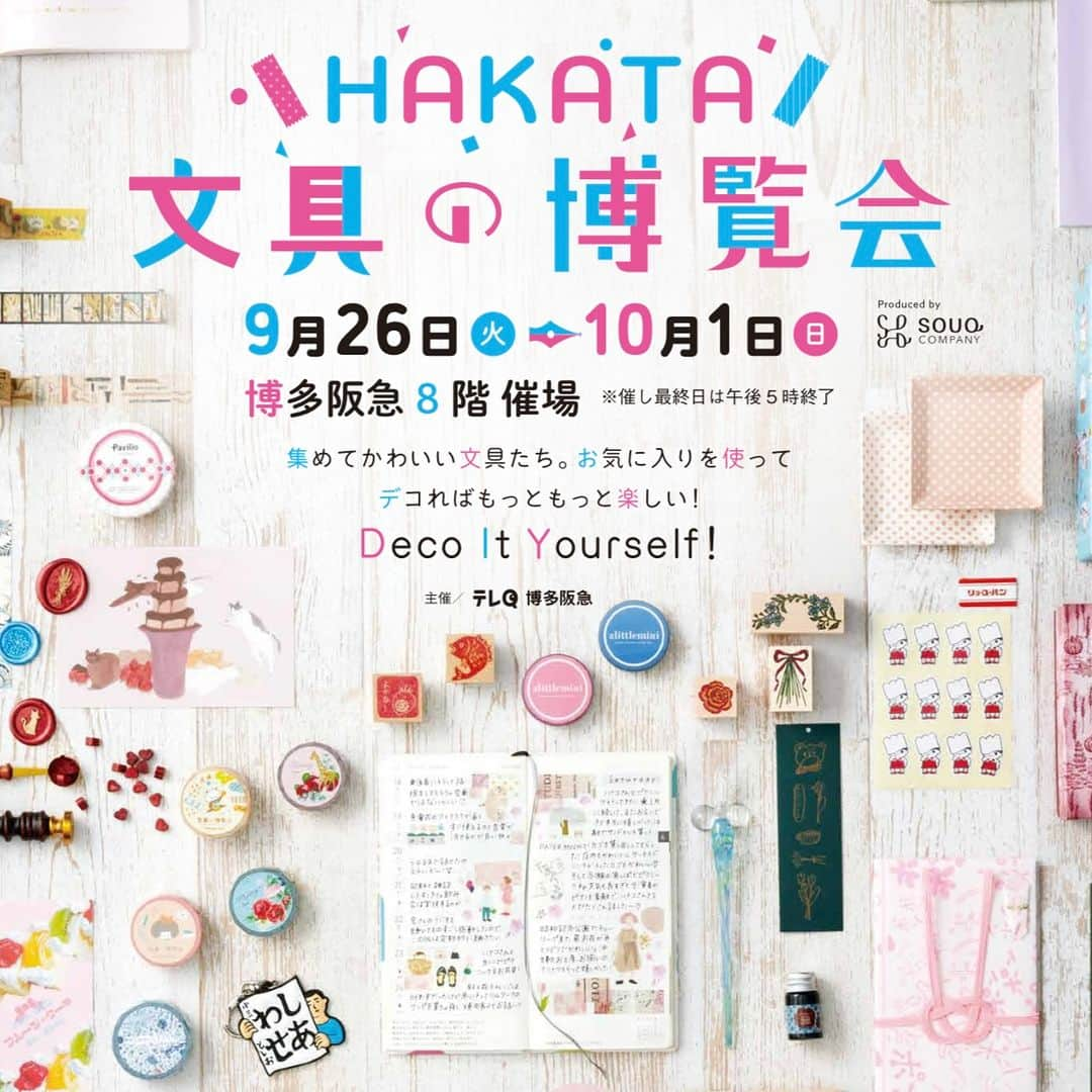 HIGHTIDE/ハイタイドさんのインスタグラム写真 - (HIGHTIDE/ハイタイドInstagram)「明日、9月26日（火）から博多阪急で開催される『HAKATA 文具の博覧会』にハイタイドも出展します！  今年のテーマは“デコ”。 紙ものを中心に、マスキングテープやスタンプなど、集めてカワイイ文具が大集合！個性豊かなクリエーターや文具店、文具メーカー74組が集結します。� 会場ではオーダー文具の作成や、ワークショップなど様々なコンテンツも開催されます。  ハイタイドからは、レトロな色合いやモチーフを日常小物に落とし込んだ、どこか懐かしい文具・雑貨ブランド〈ニューレトロ〉をメインに、福岡空港店限定の福岡をモチーフにしたアイテムや、〈ムーミン〉のアイテム、本イベント初お目見えの新作アイテムも並びます。  “文具の秋”を楽しみに、『HAKATA 文具の博覧会』にぜひお立ち寄りください。 ⁡ ■HAKATA文具の博覧会 日程：2023年9月26日（火）〜10月1日（日） 時間：10:00〜20:00　※最終日は17:00閉場 場所：博多阪急　8階大催事場 @hankyu_hakata_event ※入場無料 ※事前ご予約不要 ⁡ @souq_bungu @hightide_japan  #hightide #event #stationery #stationeryaddict #ハイタイド #HAKATA文具の博覧会2023 #HAKATA文具の博覧会  #文具の博覧会 #文具博 #スーク文具 #博多 #博多阪急 #8階催場 #ハッピーペーパーマーケット #文房具 #文具女子 #文具好き　 #文具マニア #文具沼 #紙もの #紙モノ #デザインペーパー #紙好き #紙もの好き　 #可愛い雑貨 #インテリア #手帳デコ」9月25日 12時14分 - hightide_japan