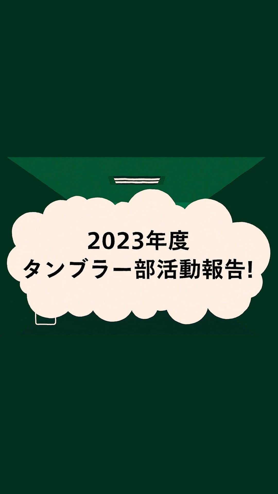 スターバックス JPのインスタグラム：「#タンブラー部活動報告 ✨ たくさんの投稿ありがとうございました。  みなさまからいただいた素敵な「タンブラーで楽しむひととき」の写真を集めたスペシャルムービーが完成しました🎥💚  まだまだ新入部員募集中。 これからも #タンブラー部 をよろしくお願いします😊  #スターバックス」