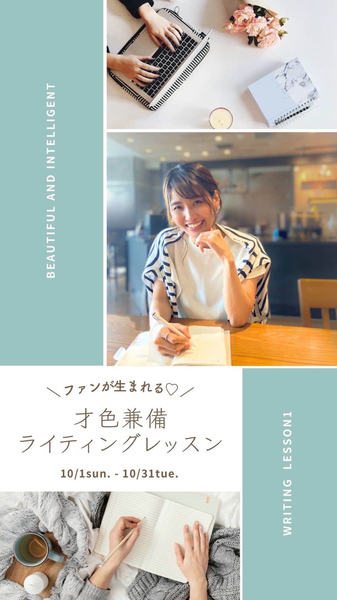 舞子のインスタグラム：「【言語化×ビジョカツで 才色兼備な垢抜け美女へ♡】 ⁡ 見た目だけじゃない！ 知性美あふれるオトナ女性になる♡ ⁡ 言語化×ビジョカツで ファンが生まれる垢抜け美女を目指す 《才色兼備ライティングLesson》 ⁡ テキスト+動画で書き方を学び、LINEトークを使って言語化力向上&外見磨き！ ⁡ 仲間の頑張りが原動力になる！ そんなあなたにはグループLesson♡ ⁡ 他の人に文章を見られるのは恥ずかしいな… 自分のペースで頑張りたい！ そんなあなたはマンツーマンで🥰 ⁡ いつも三日坊主⋯受けただけ⋯ そんな人でも大丈夫♡ ⁡ 随時ハッパかけますので（笑） ⁡ ただの文章添削、ただの文章講座ではない。 ⁡ ビジョカツならではの1ヶ月♡ ⁡ 【豪華特典🎁】 ・書き方のイロハ解説動画10本(予定) ・書き方のイロハ超基礎book pdf ・実践編！練習問題シート ・舞子による文章添削✍️ ⁡ 【こんなことします💡】 ・文章の書き方の基礎レッスン ・語彙力アップの特訓 ・好き！を言語化してみよう ・外見アップデート ・SNSを使ってアウトプット ⁡ 書いた文章には舞子からのフィードバックがあるから、確実に言語化力が磨かれる♡ ⁡ ＊＊＊＊＊ ⁡ 【ファンが生まれる！】才色兼備ライティングLesson✍️ ⁡ 📣9/25 21時〜募集開始します♡  グループLessonは10/1スタート！  詳細はプロフィールリンクより♡ 👉 @maiko.03010  ⁡ ７年間にわたり、累計2500人が参加してきたビジョカツ®︎。 その間、500件以上の告知文やプレゼンの添削、メルマガの推敲、日々の発信アドバイスなどを行う。 頭の中の考えを整理して言語化してくれる！ アドバイスが的確！ 舞子ちゃんの文章は長文でも読みたくなる！ との声多数。 ⁡ #文章力 #言語化 #語彙力アップ #書き方 #発信 #才色兼備 #文章添削」