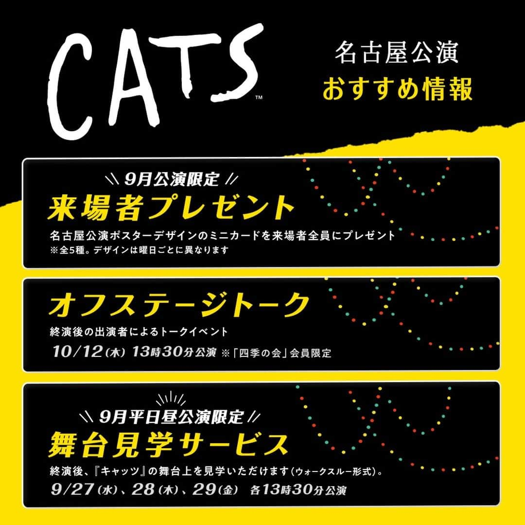 劇団四季さんのインスタグラム写真 - (劇団四季Instagram)「今週の #おすすめ日程 を、画像2枚目以降でチェック✍ ※9/25現在  ❄『#アナと雪の女王』東京 🦁『#ライオンキング』東京 🐈『#キャッツ』名古屋 🐠『#リトルマーメイド』札幌  予定が直前までわからなくても大丈夫。 当日券は開演2時間前までインターネットでご予約可能です📱  ＼お得なキャンペーン・劇場イベント／ 🌟『キャッツ』名古屋公演 ・来場者プレゼント ・オフステージトーク ・舞台見学サービス ・デジタルスタンプラリー  🌟『リトルマーメイド』札幌公演 ・9月限定 お得な平日バリュー料金 実施中 ・デジタルスタンプラリー ・日本通算4000回特別カーテンコール ・バックステージツアー  #アナと雪の女王 #ライオンキング #リトルマーメイド #キャッツ #劇団四季 #空席状況 #ディズニー #JR東日本四季劇場春 #有明四季劇場 #東1丁目劇場施設 #名古屋四季劇場 #shikitheatrecompany #disney」9月25日 12時22分 - gekidanshiki_official