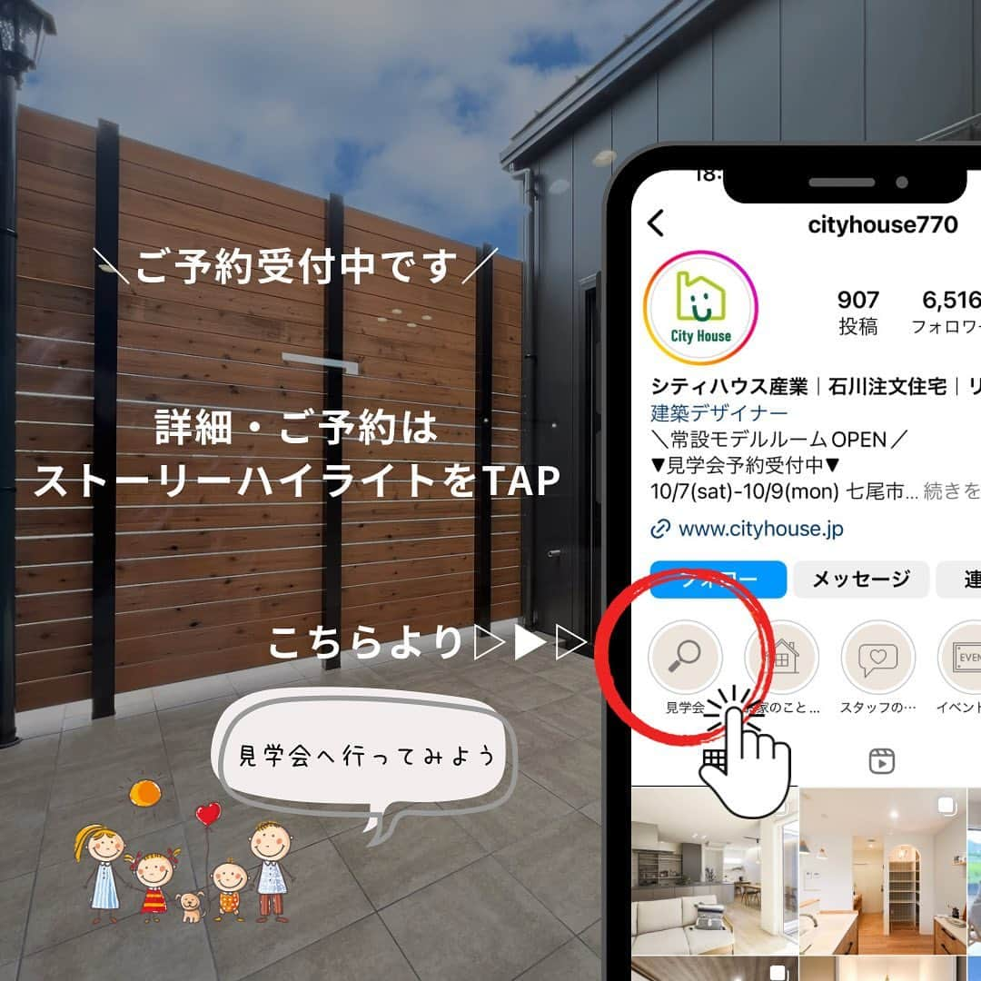 シティハウス産業株式会社さんのインスタグラム写真 - (シティハウス産業株式会社Instagram)「完成見学会 ご予約受付中です♪  今回のお家は人目を気にせずくつろぐことができるカーテン要らずのお家。 ちょっとした非日常を感じられる空間に仕上がりました。 ご家族の生活スタイルに合わせた生活動線も必見です✨  ✤--------OPEN HOUSE--------✤ 🆕カーテンのない暮らしを楽しむ コの字型の家 ▶︎10/7(sat)-10/9(mon) ▶9:00~18:00【予約制】 ▶七尾市藤橋町 ✤------------------------------✤  ◇お家の見どころ◇ ●敷地55坪ながらもゆったりとした間取りと広々駐車場を確保した上手な建築計画 ●ＺＥＨオリエンテッド住宅（断熱等級５） ●たっぷり採光、採風が図れる中庭 ●キッチンからお風呂までの便利な水廻り動線 ●夜勤等がある職場にお勤めの方にオススメ。 寝室と別に設けたウォークインクローゼット ●パパのお気に入りスペース。書斎。  是非この機会にご覧になってみてください♪ 見学ご予約はDMやお電話でどうぞ💌  お問い合わせ 0767-53-2133  ★大切なお客様のお家ですので、防犯上の理由から お名前、ご住所をご記入頂いております。 御協力お願い致します。 * * ▼フォローしてお家作りの参考に🏡▼ ❁---------------------------- more photos :@cityhouse770 -----------------------------❁ * * #house #architecture #七尾市 #注文住宅 #カーテンのない暮らし  #インテリア #暮らしを楽しむ  #テラスのある家  #中庭のある家  #非日常  #目隠しフェンス  #植物のある暮らし #見学会 #完成見学会 #水廻り動線 #ダウンライト #照明計画 #リビング#ダイニング #中能登町 #中庭 #金沢市 #能登 #石川県  #開放感のある家 #シティハウス産業」9月25日 12時29分 - cityhouse770