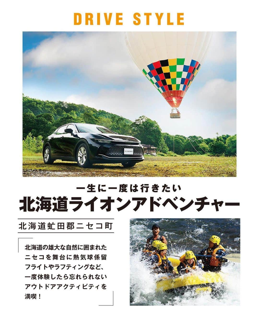 TOYOTAさんのインスタグラム写真 - (TOYOTAInstagram)「北海道といえば広大な自然！ 北海道で体験できる個性豊かな｢アウトドアアクティビティ｣5選をご紹介！  ■1 北海道ライオンアドベンチャー/北海道虻田郡ニセコ町 北海道の雄大な自然に囲まれたニセコを舞台に熱気球係留フライトやラフティングなど、一度体験したら忘れられないアウトドアアクティビティを満喫！  ■2 サムライプロデュース/北海道帯広市 北海道らしい広大な空に広がる満点の星。特別な空間で、地元の厳選スイーツを楽しむティータイム。夜の大自然に囲まれた癒しのひと時を。  ■3 ニセコHANAZONOリゾート/北海道虻田郡倶知安町 アンヌプリ山の裾野に広がる高原リゾート。冬は極上のパウダースノーを楽しむことができる。北海道ならではの体験と極上のホテルステイは、大人の贅沢な旅にぴったり。  ■4 BLUE HOLIC/北海道小樽市塩谷 広い海を舞台にダイナミックな景色を堪能することができるシーカヤック。BLUE HOLICでは完全貸切のプライベートツアーが楽しめます。  ■5 NORTH GLAMPER 富良野/北海道空知郡上富良野町 雄大な十勝連峰を眺めながら、富良野の豊かな自然に囲まれた場所で、贅沢なグランピング体験を。地元の厳選食材を使ったBBQディナーも人気。  皆さんがいつかクルマで行きたい場所を #一生に一度は行きたい地図 で教えてください！  ------------------------------------- #トヨタグラム #トヨタ #TOYOTA #クラウン #CROWN #ドライブ #旅行 #国内旅行 #ドライブルート #旅スタグラム #旅行好きな人と繋がりたい #ドライブスポット #北海道旅行 #北海道ドライブ #アウトドア #絶景スポット #北海道 #車好きな人と繋がりたい #ソトアソビ #ラフティング #rafting #カヤック #リゾート #パウダースノー」9月25日 20時00分 - toyota_jp