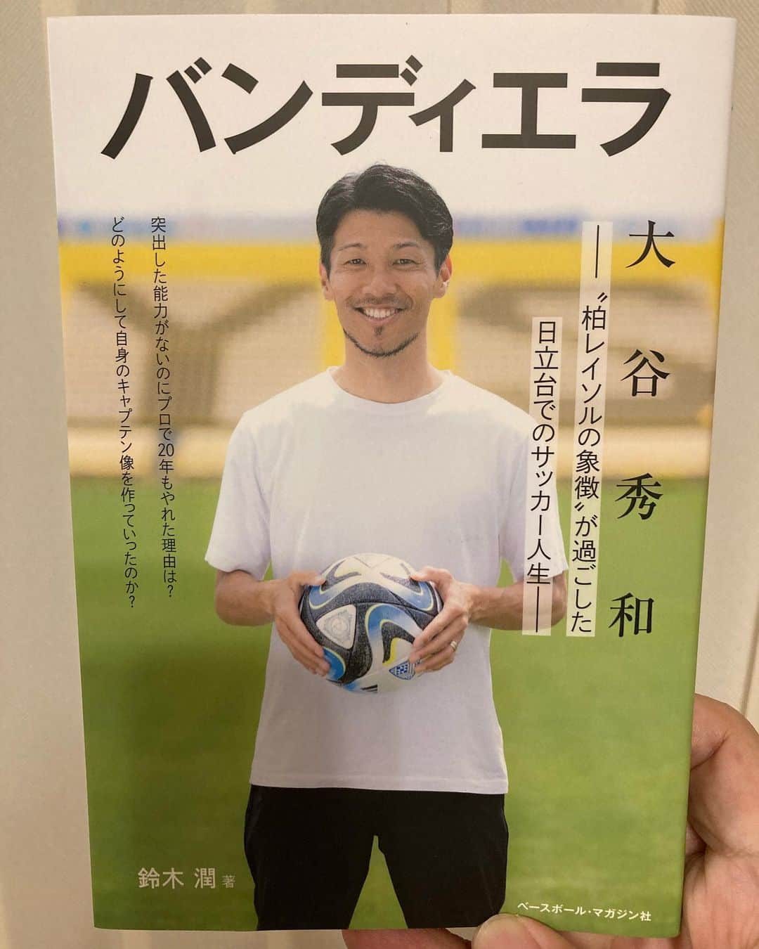 ワッキーさんのインスタグラム写真 - (ワッキーInstagram)「柏レイソルのバンディエラ大谷秀和の本をゲット〜サッカーをあんまり知らない人でも是非！  #大谷秀和　#バンディエラ」9月25日 12時59分 - japan_wacky