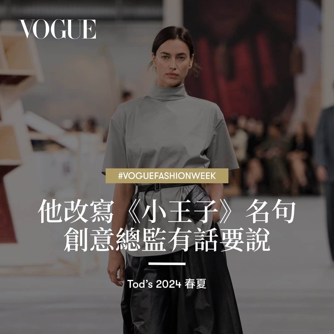 Vogue Taiwan Officialさんのインスタグラム写真 - (Vogue Taiwan OfficialInstagram)「#VogueFashionWeek  本季時裝周有許多翻新時刻。話題滿滿的Gucci、Tom Ford迎來新氣象，而傳統義式老牌Tod’s則寫下閉幕曲。  2024春夏系列是Walter Chiapponi 在Tod’s的最後一場時裝秀，他除了回歸初心，出全力將義大利的卓越工藝展現在世人眼前；同時，他也向Vogue透露了一些對當今時尚界的小小感概。  本季，他把Quiet Luxury 風格推向全新高度，帶來了一場迄今為止最好的演出；大秀結束，他將暫時遠離時尚界的風花雪月，好好沉澱後再出發。  讓我們一起期待他的下一個篇章。  #mfw #mfw2023 @tods @walterchiapponi」9月25日 13時01分 - voguetaiwan