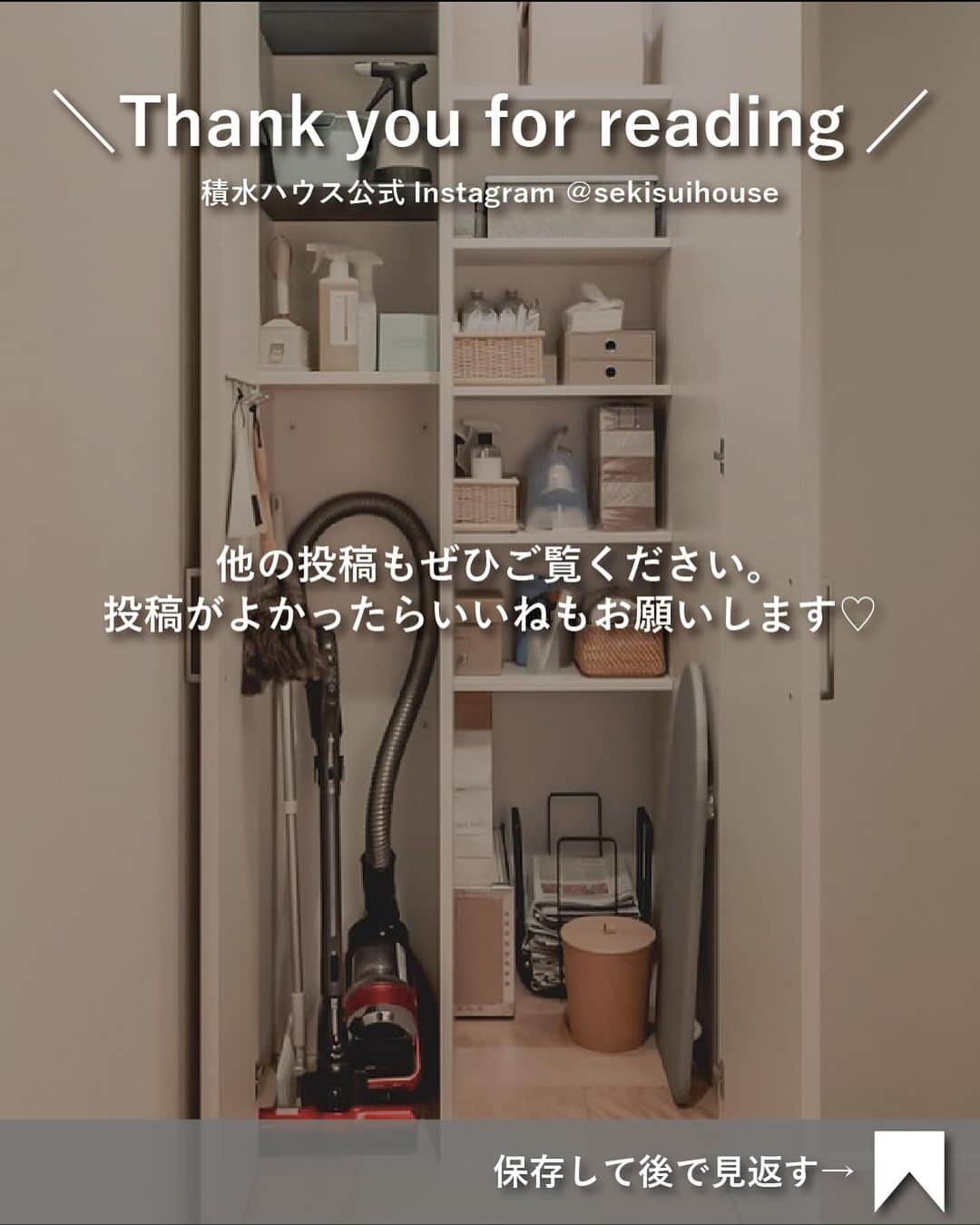 積水ハウスさんのインスタグラム写真 - (積水ハウスInstagram)「. 「SEKISUI HOUSE noie」 @sekisuihouse_noie の 公式アカウントからのご紹介です🏠  家族の動線を考えた「ちょい置きスペース」。 リビング、キッチンなどで 日々使用するものを収納できる場所があると便利です✨  積水ハウスノイエは それぞれの“ちょうどいい”が見つかる家 家族の未来を考えた“ちょうどいい”を叶える 素敵な暮らしをお届けしています。  ぜひアカウントをチェックしてくださいね♪ @sekisuihouse_noie  #積水ハウス #sekisuihouse #ちょい置きスペース #階段下収納 #収納」9月25日 13時01分 - sekisuihouse