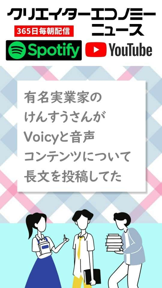 Yoshihiko Yoshidaのインスタグラム：「Voicyのボイスドラマとけんすうさんの投稿と5つの提言、人気配信者が運営元の不評の声を報じつつ、音声コンテンツに関して投稿  #音声コンテンツ #音声配信 #Voicy #けんすう #Audible #企業戦略 #オトバンク #事業のピボット #fyp #運営大好き #大人ブルー #新しい学校のリーダーズ」