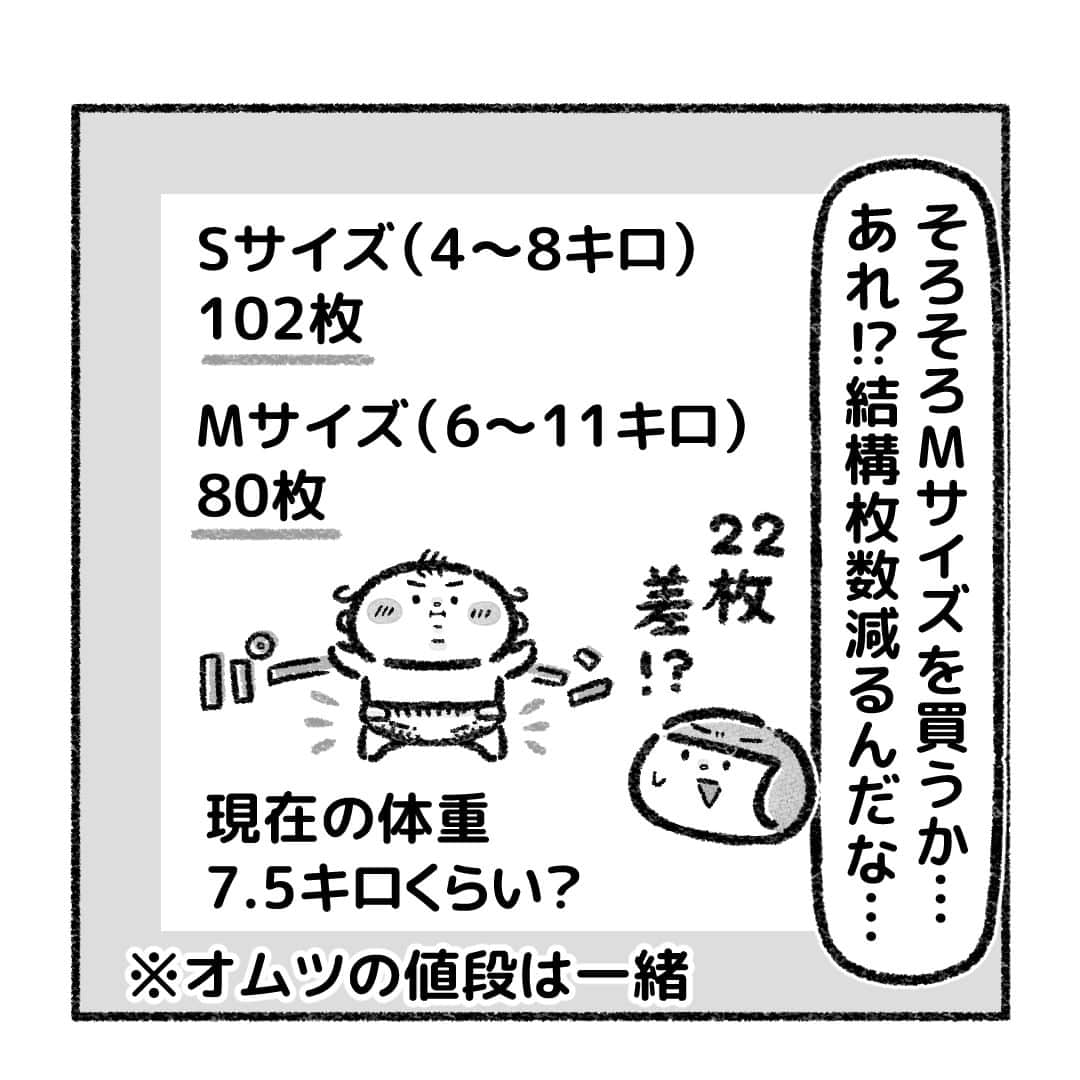 おはぎさんのインスタグラム写真 - (おはぎInstagram)「育児日記 0歳児編82話 ・ プロフィール固定投稿にて妊活日記再配信中  web『おはぎのきもち』育児日記 0歳児編87話更新  その他【妊活日記】【妊娠日記】【出産日記】等まとめてあります  プロフィール(@ohagimochi_mochi)のリンクからどうぞ  #育児 #0歳」9月25日 13時30分 - ohagimochi_mochi