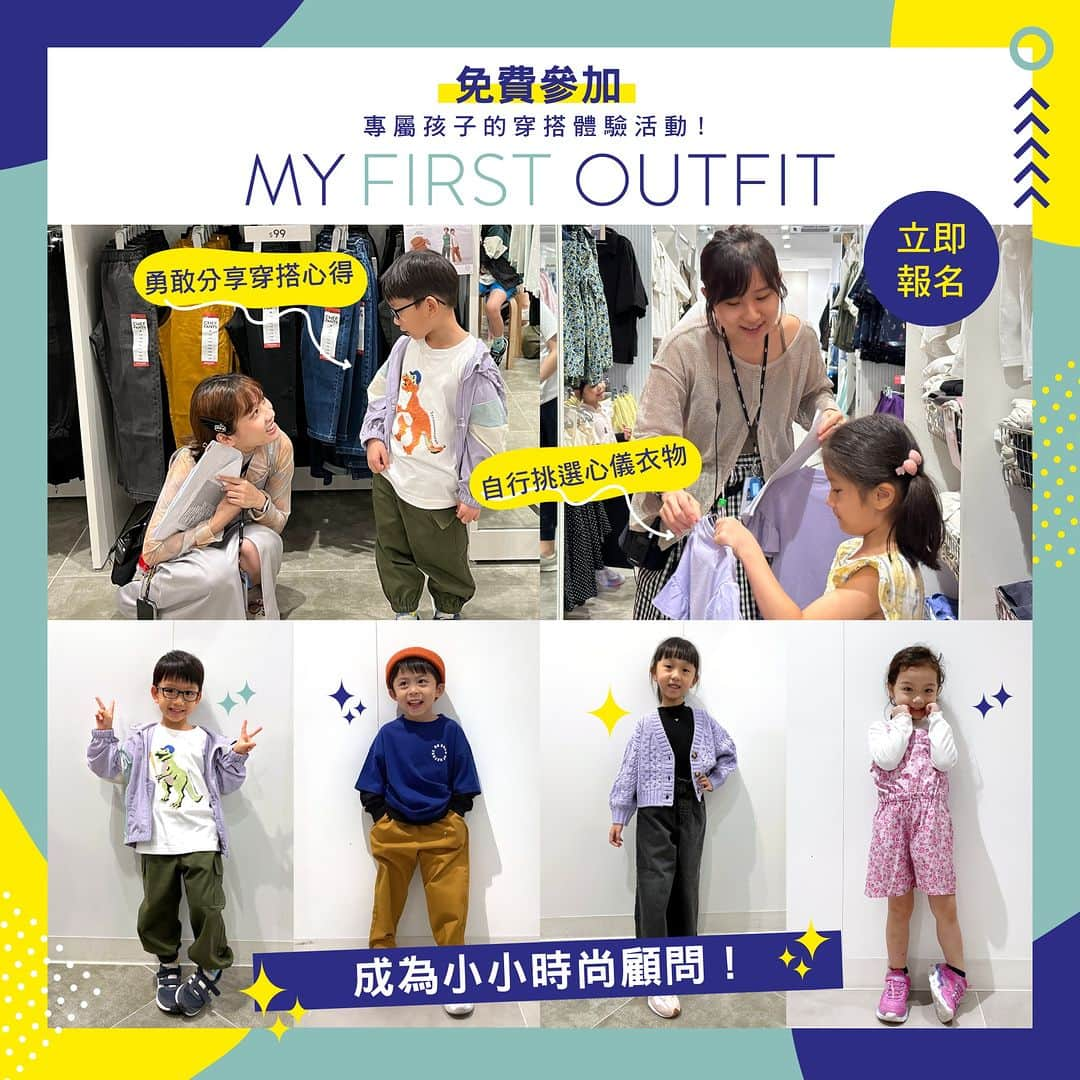 GU Hong Kongさんのインスタグラム写真 - (GU Hong KongInstagram)「【🌱KIDS | 免費報名MY FIRST OUTFIT WORKSHOP】漸漸感到秋意喇！轉季時分小朋友喺學校要著上秋冬季校服，平日嘅穿搭又識唔識點樣保暖又時尚？🍂週末來參加GU 嘅「MY FIRST OUTFIT WORKSHOP」穿搭體驗型活動，於舒適又具設計感嘅服裝中搵到穿搭樂趣，讓小朋友享受「時尚自由」！小朋友可以透過自行挑選心愛衣服，喺過程中學習獨立思考，嘗試找出適合自己嘅時尚穿搭！✨立即參閱以下活動詳情，報名由即日至10月2日（一）晚上 11:59 截止。 - ==== 活動詳情 ===== 🗓️日期：2023年10月14日（六）或　10月15日（日） 時間及地點： 09:00 – 10:00am |  請於08:45am 到場登記  📍 GU青衣城店  或  GU屯門市廣場店 （每日每店各10名） 10:00 – 11:00am |  請於09:45am 到場登記 📍 GU荷里活廣場店  或  GU奧海城店 （每日每店各16名） - ==== 參加方法 ==== ✏️報名表連結：link in bio 🔗 💻 報名日期：2023年9月25日 (一) 至10月2日 (一) ☎️ 通知獲邀日期：2023年10月4日 (三) 至10月8日 (日) - #GUHongKong #YourFreedom #MyFirstOutfit #GUKids #Kidswear #Kids #親子 #親子好去處 #轉季穿搭」9月25日 13時30分 - gu.hongkong