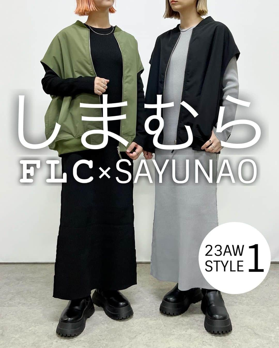 SAYUNAOのインスタグラム：「前回お知らせさせて頂きました 【#みんなで作るしまむらプロジェクト】 @flc___official さんとのコラボアイテムが 9月27日(水)より一部店舗と オンラインにて発売されます◎ (オンラインは同日17時～発売予定) お取り寄せは10/2(月)から可能になります。  今回はSTYLE1をご紹介♪  左sayu  右nao 身長157㎝で下記アイテムのMサイズを着用しています🦕🦕  ◼︎TT*MA1ベスト◼︎ ブラック Msize 528-1944 / Lsize 528-1945 カーキ Msize 528-1939 / Lsize 528-1942  羽織るだけで旬なコーデに仕上がるMA-1ベスト。 マットな生地で大人っぽく、 小物が映えるシンプルなデザイン。 オーバーサイズシルエットと さりげない同系色の刺繍が入ったファスナーテープもポイント◎  ◼︎TT*リブニットOP◼︎ ブラック Msize  529-2908 / Lsize 529-2909 グレー Msize  529-2911 / Lsize 529-2912  スッキリ見えするIラインシルエットにこだわった リブニットワンピースです。 伸縮性のある生地なので着心地がとてもよく、 レイヤードの幅が広がるアイテム。  一部店舗の詳細はこちらになります。 https://www.shimamura.gr.jp/shimamura/sp/shoplist/  参考にして頂けたらうれしいです♡  尚、同日発売されるキッズコラボアイテムと合わせればお揃いコーデができます。 各アイテムのご紹介は @flc___official さんのアカウントからも見れますので 是非チェックしてみて下さい♪  @shimastyle.jp @grshimamura #PR」