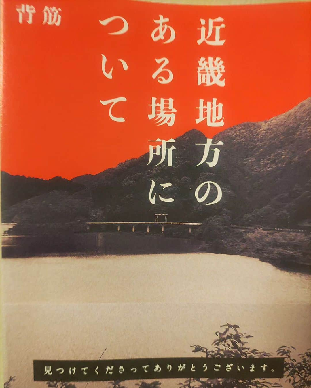 中村松江さんのインスタグラム写真 - (中村松江Instagram)「背筋さん著の「近畿地方のある場所について」を読みました。 とても面白いです。 とても不気味です。 とても怖いです。 お薦めします！ #近畿地方のある場所について #背筋 #株式会社KADOKAWA #歌舞伎 #中村松江」9月25日 13時46分 - matsue_nakamuraofficial