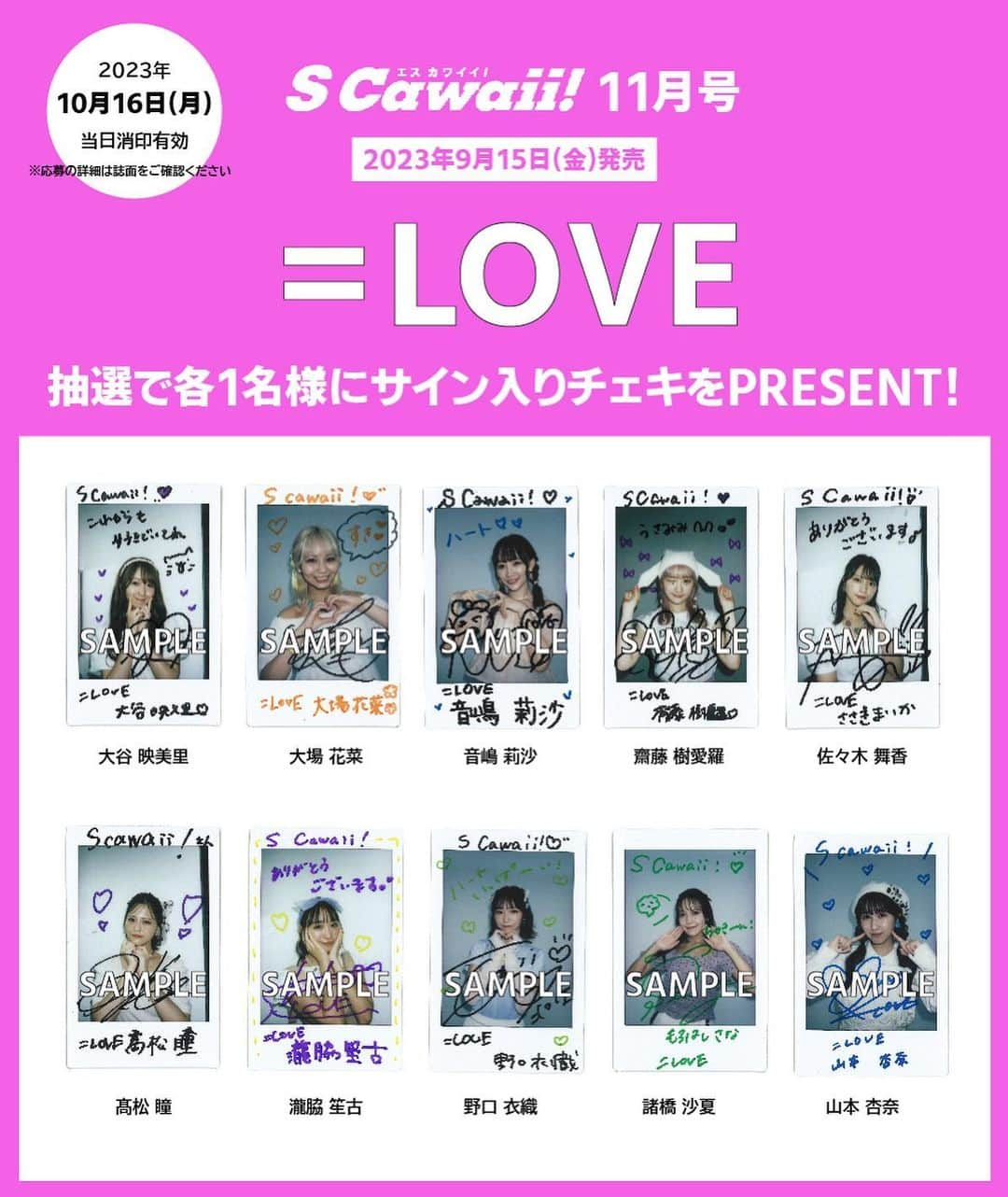 S Cawaii！さんのインスタグラム写真 - (S Cawaii！Instagram)「【S Cawaii!11月号発売中​‼️】 PRESENT🎁 ​＝LOVE（＃イコラブ）サイン入りチェキ​をプレゼント💘 応募締め切りは ​10/​ 16（月）当日消印有効です​😋✨  #scawaii ​#大谷映美里 ​#大場花菜 ​#音嶋莉沙 ​#齋藤樹愛羅 ​#佐々木舞香 ​#髙松瞳 ​#瀧脇笙古 ​#野口衣織 #諸橋沙夏 #山本杏奈」9月25日 14時27分 - scawaii.magazine