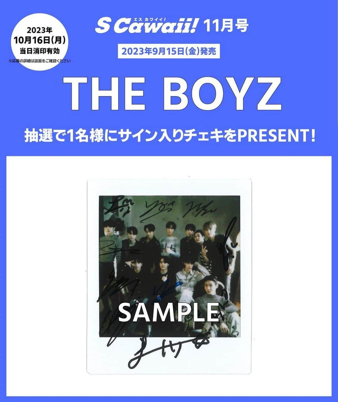 S Cawaii！さんのインスタグラム写真 - (S Cawaii！Instagram)「#THEBOYZ が『S Cawaii! MEN 2023 AUTUMN』に続いて、『S Cawaii! 11月号』にも登場‼️　違う写真とインタビュー（10P）を掲載✨  #ドボイズ   🎁サイン入りチェキを１名様にプレゼント🎁」9月25日 14時33分 - scawaii.magazine