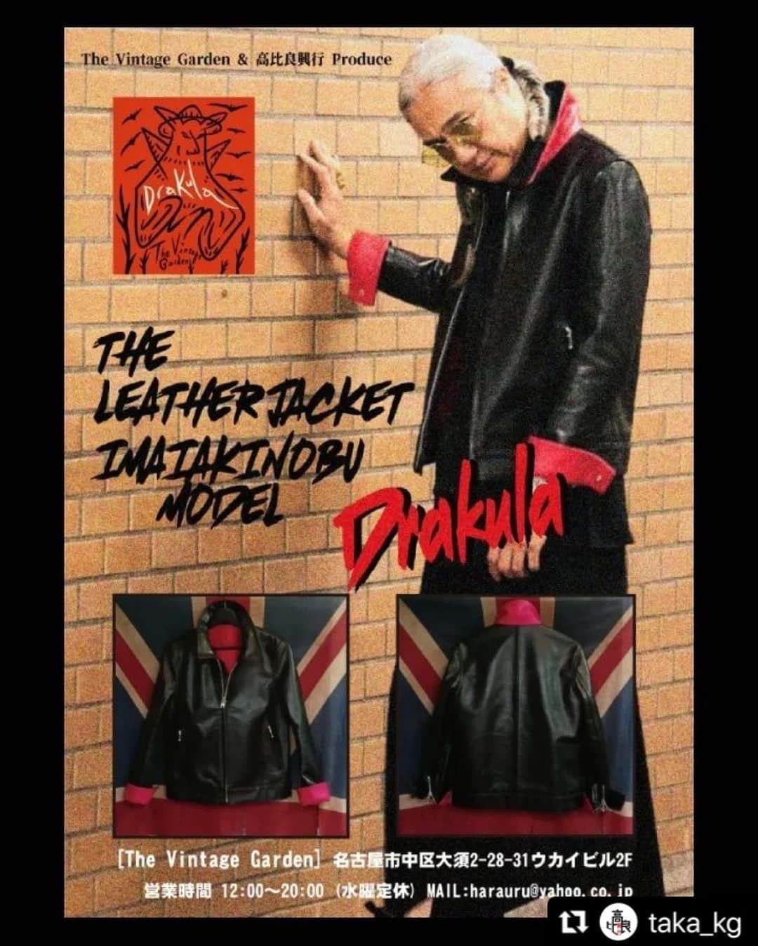 イマイアキノブのインスタグラム：「🦇お知らせ  《 Drakula 》 The Leather Jacket  Imaiakinobu Model 【The Vintage Garden & 高比良興行 Produce】  《ドラクラ》 イマイアキノブモデル・レザージャケット 【名古屋大須のヴィンテージセレクトショップ The Vintage Garden全面協力 9.30(土)より受注販売開始します】  The Vintage Garden店頭 及び 高比良興行BASEショッピングサイトにて受注販売  ♦︎受注期間 2023年9月30日(土)～ 2023年10月31日(火)迄  ✺ The Vintage Garden 名古屋市中区大須2-28-31ウカイビル2F 営業時間12:00～20:00(水曜定休) ✉︎ harauru@yahoo.co.jp   情報は日々アナウンスします  宜しくお願いいたします  @taka_kg  @harauru   #drakula #thevintagegarden #西田皮革 #高比良興行 #イマイアキノブ」