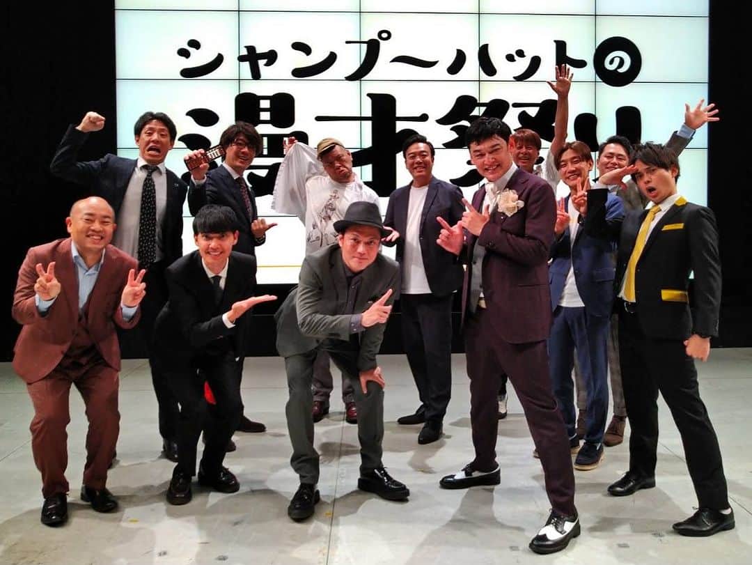 のインスタグラム：「#シャンプーハットの漫才祭り 全てに関わっていただいた方々 ありがとうございました😭」