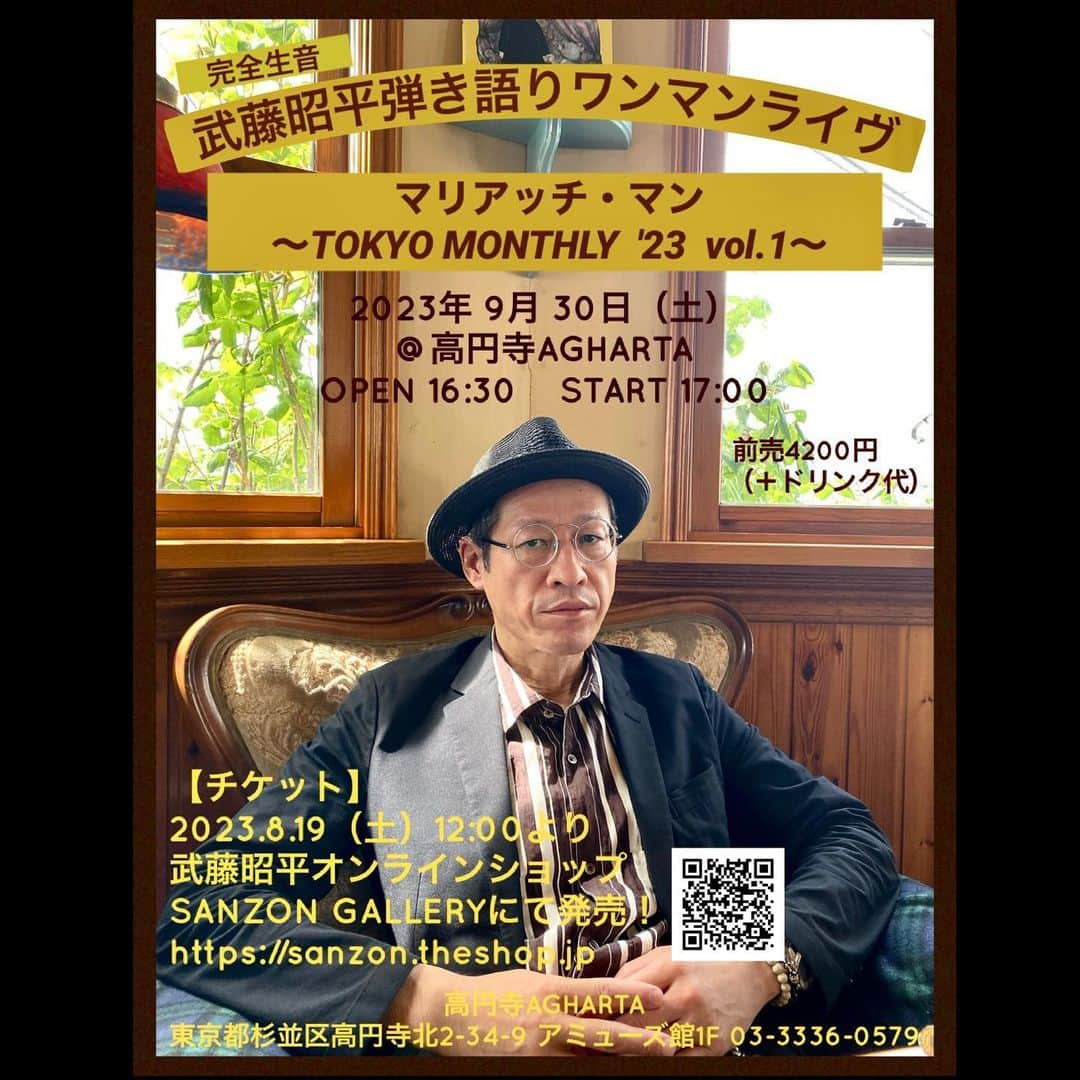 武藤昭平のインスタグラム：「今週末は関東でたっぷり武藤。  9/30　東京高円寺アガルタ　 武藤昭平ワンマン  10/1　埼玉所沢MOJO 武藤ウエノワンマン  #武藤昭平 #武藤昭平withウエノコウジ」