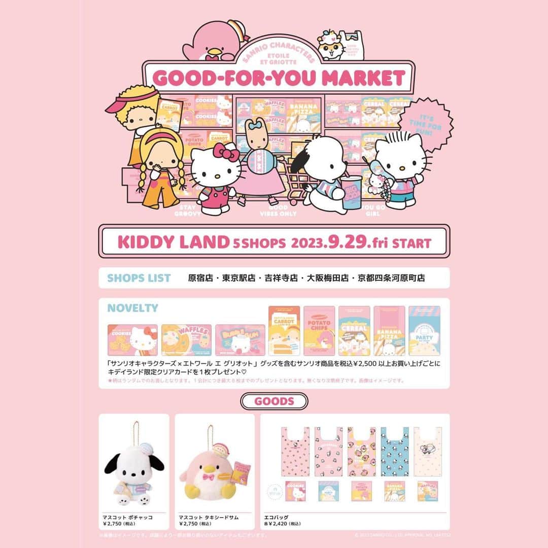 のインスタグラム：「「サンリオキャラクターズ×Etoile et Griotte」 “GOOD-FOR-YOU MARKET”シリーズが9月29日(金)から、キデイランド5店舗に登場❣️ また、キデイランド原宿オンラインショップでは、店舗発売に先駆けて9月25日(月)12:00から先行予約をスタートしております🍀  マスコットやクリアファイル、ポーチやトートバッグなど、キュートなアイテムが勢揃い✨ 普段使いはもちろん、コレクションするのもオススメです💕  さらに、コラボグッズを2,500円以上お買い上げごとに、限定クリアカード(全8種・ランダム・無くなり次第終了)を1枚プレゼント🎁  ぜひチェックしてね！  🥤取扱店舗🥤 #キデイランド原宿店 #Kspot東京駅店 #キデイランド吉祥寺店 #キデイランド大阪梅田店 #キデイランド京都四条河原町店  ※店舗により取り扱い商品が異なります。詳しくは店舗までお問い合わせ下さい。  #etoileetgriotte #sanrio #kiddyland #サンリオ #キデイランド」