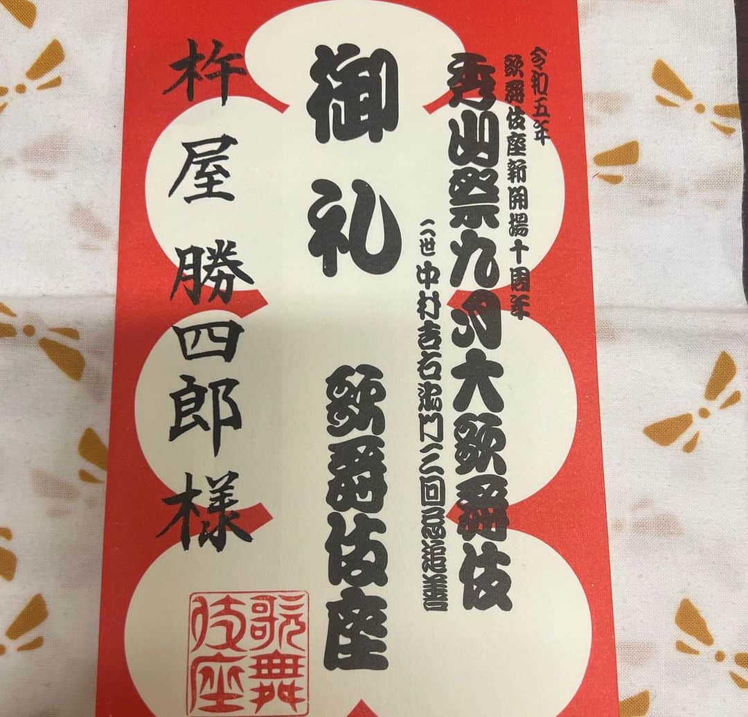 杵屋勝四郎のインスタグラム：「本日歌舞伎座秀山祭 千秋楽おめでとうございます 昼の部土蜘 夜の部連獅子 勤めさせていただき感謝しております インフルエンザとコロナが流行ってますので皆様 お気をつけてください。 来月御園座片岡仁左衛門、坂東玉三郎特別公演 独吟勤めます 是非ご来場ください！」