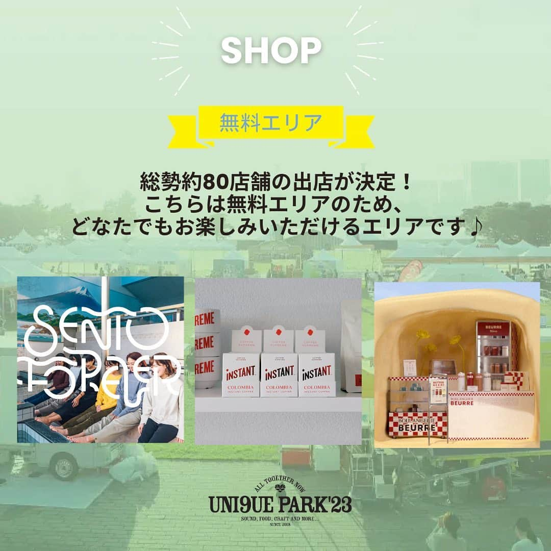 niko and ...さんのインスタグラム写真 - (niko and ...Instagram)「.  🎵UNI9UE PARK’23🎵  10月7日・8日はニコアンド主催のフェス 『UNI9UE PARK’23』に大集合💕  ✨無料ブース✨ 今年はなんと過去最大の80以上もの出店者様が UNI9UE PARKを盛り上げます🎉  ※CAMP HACKブースは出店者の都合により、 出店者を見送ることとなりました。  _____________________  ちらり覗き見TOPICS👀✨ _____________________  🔸 ニコアンドスペシャルアウトレットストア @nikoand_official   大人気のアウトレットストアが今年も開催決定‼️  UNI9UE PARK限定で、ニコアンドの商品を中心にお得に買えるスペシャルアウトレットストアを展開❣️欲しかった商品がお得にゲットできる大チャンス♪  そしてなんと今年は『無料ブース』での展開のため、誰でもお得に買える大チャンス⁉️  🔸 SENTO FOREVER @sentoforever   「銭湯文化を永遠に！」をビジョンに掲げ、 デザインで沸かすプロジェクトチーム ♨️  銭湯やサウナをテーマにしたイベントの企画・運営、クリエイターのキュレーション、空間プロデュース、グッズのデザインなどを通して、銭湯に行くきっかけを作り出します✨  🔸 COFFEE SUPREME @coffee_supreme_jpn   今年、30周年を迎えた、ニュージーランドで誕生したスペシャルティコーヒーロースター。  🔸 ブーランジェリーブール @beurre_tokyo   「ブーランジェリーブール」は、 豊かな味わいの「バター」をテーマに掲げるブランドです🍻✨  ✨ニコアンド主催のフェス✨ UNI9UE PARK’23の詳細は特設サイトをチェック💁‍♀️ 🎉 https://x.gd/EFF0s  _____________________  #nikoand #ニコアンド #であうにあう #styleeditorialbrand #uni9uesense  #ニコフェス  #UNI9UEPARK23 #フェス  #イベント #物販 #shop」9月25日 15時55分 - nikoand_official