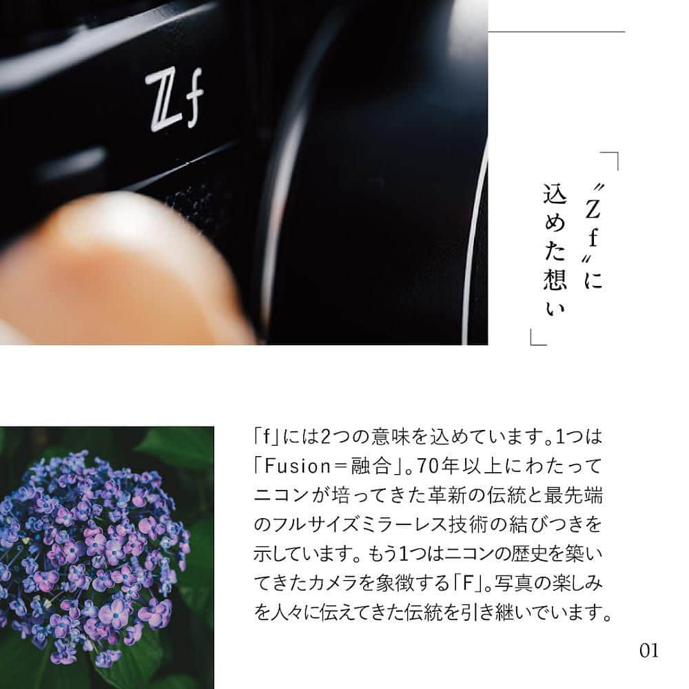 ニコンイメージングジャパン公式さんのインスタグラム写真 - (ニコンイメージングジャパン公式Instagram)「かけがえのない瞬間を形にするミラーレスカメラ、#Zf 誕生。  Z fをより詳しく知っていただくために、全4回に渡ってSNS限定のスペシャルマガジンをお届け✨ ════════════════ 本日は「vol.1 ヘリテージデザイン」 ════════════════ 使うたびに気分高まるZ fの「デザインに込めた想い」を紹介します！  次回の投稿もお楽しみに！✨  #愛しさを形に #Nikon #ニコン #ミラーレスカメラ #nikoncreators」9月25日 16時00分 - nikonjp