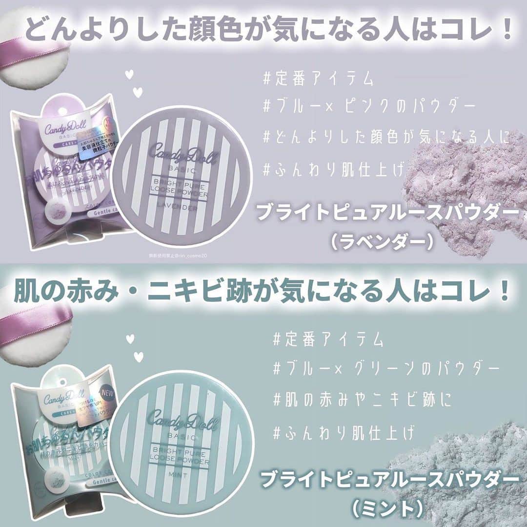 LIPS(リップス)-コスメ・メイク動画さんのインスタグラム写真 - (LIPS(リップス)-コスメ・メイク動画Instagram)「@lipsjp ♡ コスメや美容に関するお悩み・こんな投稿がしてほしい！などのリクエストがあれば、ぜひコメント欄で教えてください❣️  －－－－－－－－－－－－－－－－－－－－－－  【お値段以上♡】 お人形さんみたいな生ツヤ肌パウダー！  手に取りやすい価格帯で 可愛いパッケージが目印のCandyDoll💖  なんと今年の10月でブランド誕生 ˗ˏˋ15周年ˎˊ˗なんだとか！！  15周年記念に合わせてCandyDollの 人気フェイスパウダーから 限定品が登場したのでご紹介👏✨  ✼••┈┈┈┈••✼••┈┈┈┈••✼  ✿CandyDoll  🎉15周年限定品🎉  ▶︎ブライトピュアルースパウダー 　(プリズムリッチ)  💰1870円(税込) 🛒 2023年9月6日〜発売  ［定番品］ ▶︎ブライトピュアルースパウダー 　(ラベンダー/ミント)  💰1650円(税込)  ✼••┈┈┈┈••✼••┈┈┈┈••✼  ✎𓂃推しPOINT ✎𓂃  ✓ふわさらで細かい粉質  ✓粉っぽくならない生ツヤ仕上げ  ✓乾燥を感じにくい(美容保湿成分配合!!)  ✓お肌が少しトーンアップして見える※  ✓肌悩みに合わせてカラーを選べる◎  ※メーキャップ効果による  ⚠︎個人の感想です  ✼••┈┈┈┈••✼••┈┈┈┈••✼  ［感想を思ったままに語る🗣］  15周年限定パウダーはなんとラメ入り✨ ラメの輝きがすごくて綺麗なんだけど、 パッと見最初「肌につけるとギラギラしないかな？」って思った笑← そのくらいラメとパールの輝きが綺麗なの！！  だけど！実際肌にポンポンのせると ラメが馴染んでいって 照明が当たるとツヤっぽく見えて綺麗で感動👏✨  ただ、ニキビとかで肌が荒れてる人が使うと ラメのせいで肌荒れが目立って見えそうなので注意！ (ニキビなどの赤みが気になる人は定番品のミントがおすすめ◎)  パウダーって他のコスメと比べて どれも違いを感じにくいものではあるんだけど、 これはとにかく粉っぽく見えない！！  私は乾燥肌なんだけど つけてて乾燥を感じにくいのも良かった◎ (冬に使ってもう少し様子を見たいので今は★4で…！)  2000円以内で買えるとは思えないくらい 個人的にかなり優秀だと思いました🫶💖  15周年記念アイテムはなくなり次第終了だと思うからぜひお早めにチェックすることをおすすめします〜！  All Contents From：𝑹𝒊𝒊𝒏（提供品使用レビュー）  #lipscosme #candydoll #キャンディードール #ブライトピュアルースパウダー #フェイスパウダー #ルースパウダー #生ツヤ肌 #生艶肌 #フィルターパウダー #新作コスメ #限定コスメ #ツヤ肌 #ベースメイク #プチプラコスメ #makeup #cosmetics #beauty #メイク #コスメ #美容 #コスメ好きさんと繋がりたい #コスメ紹介 #コスメレポ #コスメ購入品 #毎日メイク #ナチュラルメイク #化粧品 #垢抜けメイク #初心者メイク #コスメがわかるハッシュタグ」9月25日 21時00分 - lipsjp
