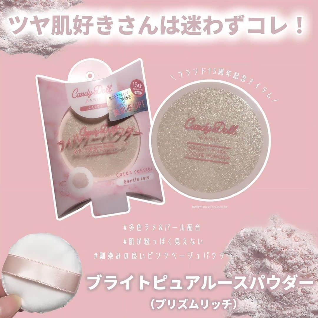 LIPS(リップス)-コスメ・メイク動画さんのインスタグラム写真 - (LIPS(リップス)-コスメ・メイク動画Instagram)「@lipsjp ♡ コスメや美容に関するお悩み・こんな投稿がしてほしい！などのリクエストがあれば、ぜひコメント欄で教えてください❣️  －－－－－－－－－－－－－－－－－－－－－－  【お値段以上♡】 お人形さんみたいな生ツヤ肌パウダー！  手に取りやすい価格帯で 可愛いパッケージが目印のCandyDoll💖  なんと今年の10月でブランド誕生 ˗ˏˋ15周年ˎˊ˗なんだとか！！  15周年記念に合わせてCandyDollの 人気フェイスパウダーから 限定品が登場したのでご紹介👏✨  ✼••┈┈┈┈••✼••┈┈┈┈••✼  ✿CandyDoll  🎉15周年限定品🎉  ▶︎ブライトピュアルースパウダー 　(プリズムリッチ)  💰1870円(税込) 🛒 2023年9月6日〜発売  ［定番品］ ▶︎ブライトピュアルースパウダー 　(ラベンダー/ミント)  💰1650円(税込)  ✼••┈┈┈┈••✼••┈┈┈┈••✼  ✎𓂃推しPOINT ✎𓂃  ✓ふわさらで細かい粉質  ✓粉っぽくならない生ツヤ仕上げ  ✓乾燥を感じにくい(美容保湿成分配合!!)  ✓お肌が少しトーンアップして見える※  ✓肌悩みに合わせてカラーを選べる◎  ※メーキャップ効果による  ⚠︎個人の感想です  ✼••┈┈┈┈••✼••┈┈┈┈••✼  ［感想を思ったままに語る🗣］  15周年限定パウダーはなんとラメ入り✨ ラメの輝きがすごくて綺麗なんだけど、 パッと見最初「肌につけるとギラギラしないかな？」って思った笑← そのくらいラメとパールの輝きが綺麗なの！！  だけど！実際肌にポンポンのせると ラメが馴染んでいって 照明が当たるとツヤっぽく見えて綺麗で感動👏✨  ただ、ニキビとかで肌が荒れてる人が使うと ラメのせいで肌荒れが目立って見えそうなので注意！ (ニキビなどの赤みが気になる人は定番品のミントがおすすめ◎)  パウダーって他のコスメと比べて どれも違いを感じにくいものではあるんだけど、 これはとにかく粉っぽく見えない！！  私は乾燥肌なんだけど つけてて乾燥を感じにくいのも良かった◎ (冬に使ってもう少し様子を見たいので今は★4で…！)  2000円以内で買えるとは思えないくらい 個人的にかなり優秀だと思いました🫶💖  15周年記念アイテムはなくなり次第終了だと思うからぜひお早めにチェックすることをおすすめします〜！  All Contents From：𝑹𝒊𝒊𝒏（提供品使用レビュー）  #lipscosme #candydoll #キャンディードール #ブライトピュアルースパウダー #フェイスパウダー #ルースパウダー #生ツヤ肌 #生艶肌 #フィルターパウダー #新作コスメ #限定コスメ #ツヤ肌 #ベースメイク #プチプラコスメ #makeup #cosmetics #beauty #メイク #コスメ #美容 #コスメ好きさんと繋がりたい #コスメ紹介 #コスメレポ #コスメ購入品 #毎日メイク #ナチュラルメイク #化粧品 #垢抜けメイク #初心者メイク #コスメがわかるハッシュタグ」9月25日 21時00分 - lipsjp