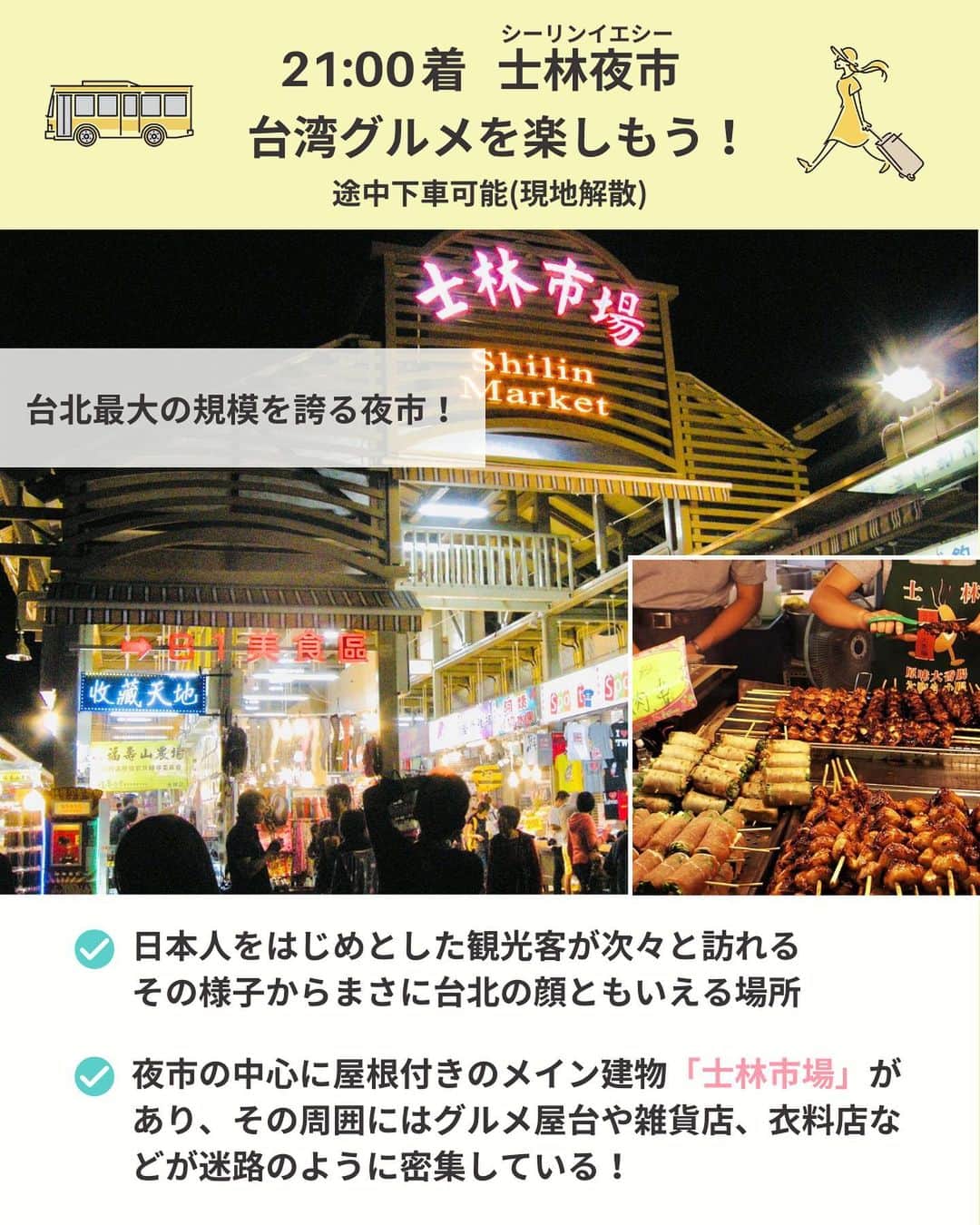 WILLER_TRAVELさんのインスタグラム写真 - (WILLER_TRAVELInstagram)「\ 大人気観光スポットを巡る1番人気の台湾ツアー🇹🇼 /  本日は、過去に1年間で1万人が利用した WILLERで1番人気の台湾ツアーをご紹介♡  ＜ 台湾ツアーのポイント ＞ 1、日本語が話せるドライバーor日本語ガイドがいるから初めての海外でも安心💕 2、約半日で、トレンドスポットを楽しめる🇹🇼♡ 3、九份では夜の時間にたっぷり約2時間30分滞在✨ 4、十分の天燈（らんたん）上げでお願いごとを！💫 5、台湾最大手の高速バス、国光客運ならではの日本人でも安心して楽しめるサービス🙌  台湾旅行🇹🇼に行きたくなったそこのあなた💓 投稿に『台湾ツアー』とコメントするとサイトのURLが届くよ！ 是非コメントしてみてね🥰  ーーーーーーーーーーーーーーーーーーー トレンドスポットや推し活を 思いっきり楽しみたい！ 多忙な女子たちのお得で快適旅を WILLERがサポート🌎🧳  お得なキャンペーン情報や 旅のお役立ち情報はお見逃しなく👀💓  旅の予約はプロフィール欄へ🎫 @willer_travel ーーーーーーーーーーーーーーーーーーー #台湾旅行 #台湾ツアー #台湾観光 #台湾夜市  #格安 #格安旅行 #お得情報  #willer #willertravel #willerexpress #ウィラー #ウィラートラベル #ウィラーエクスプレス #夜行バス #高速バス」9月25日 18時23分 - willer_travel