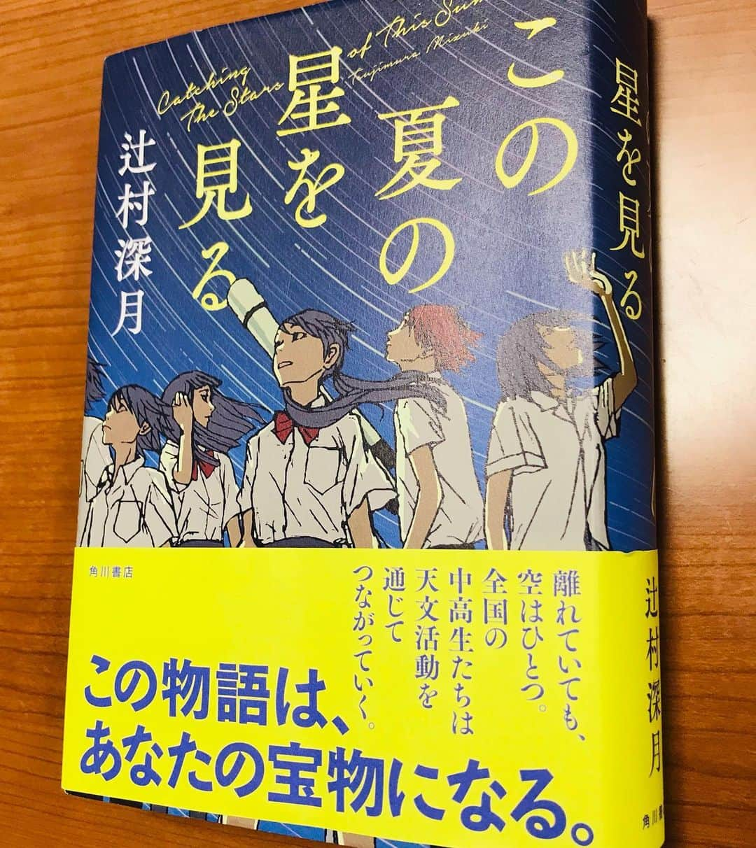 尾木直樹のインスタグラム：「随分涼しくなってきましたね♪読書の秋📖がやって来ました！この秋尾木ママおすすめの一冊が辻村深月さんの最新刊『この夏の星をみる』。中高生たちに是非読んでもらいたい本です⭐️先日都立多摩図書館から出かけて行って都立高校で「絵本の読み聞かせ講座」を開催しました。保育園の体験実習に行く予定の高校生たち、絵本の選び方から読み方まで実践を通して真剣に学んでいました！講座に参加していた高校生たちにも、この本を薦めましたよ^_^ ｰ #読書の秋 #おすすめ本 #辻村深月 先生#この夏の星を見る #都立多摩図書館 #出張 #絵本の読み聞かせ #講座 #高校生 #真剣に学んでいます #絵本読み聞かせ #楽しい時間 #保育園実習 #子どもたち と#楽しんでね #尾木ママ も#最後に #ちょこっと #アドバイス#司書」